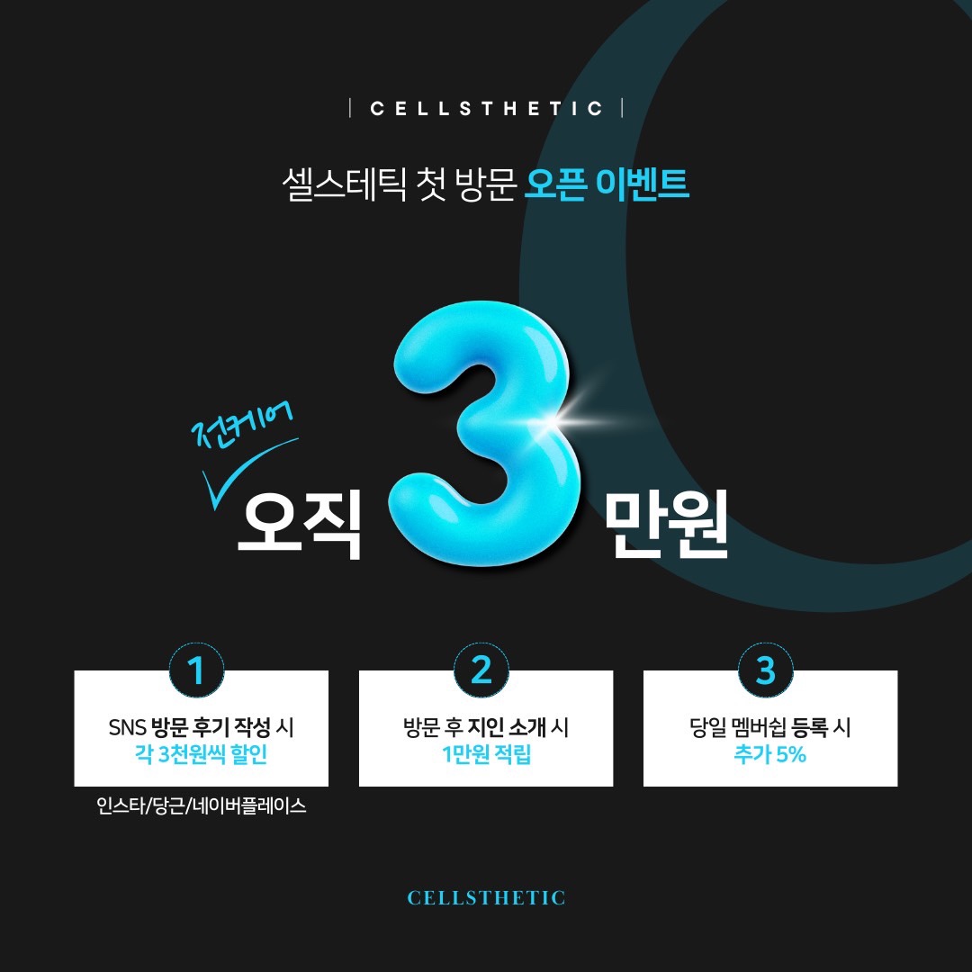 셀스테틱 인하대점 대표 이미지