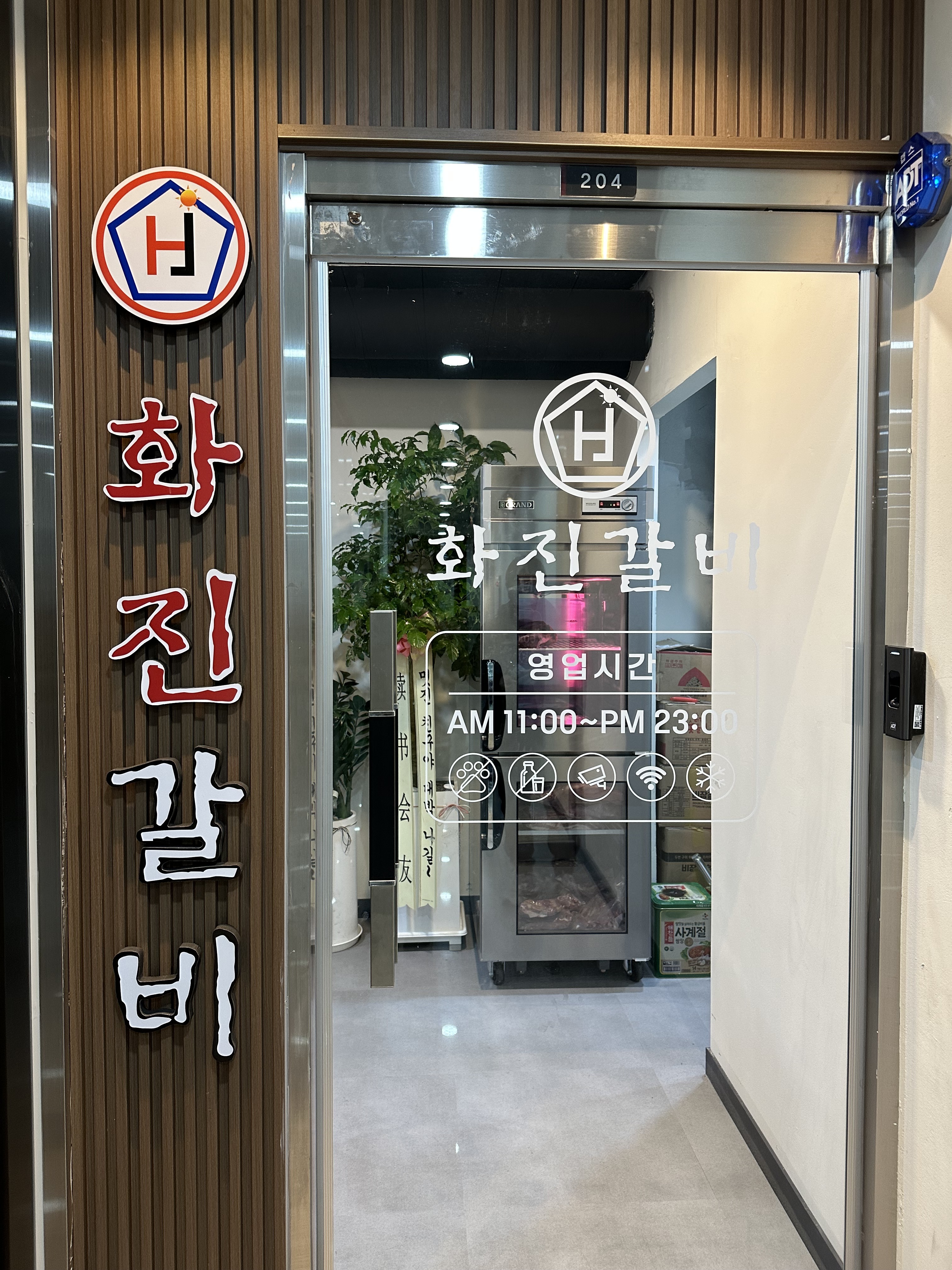 화진갈비