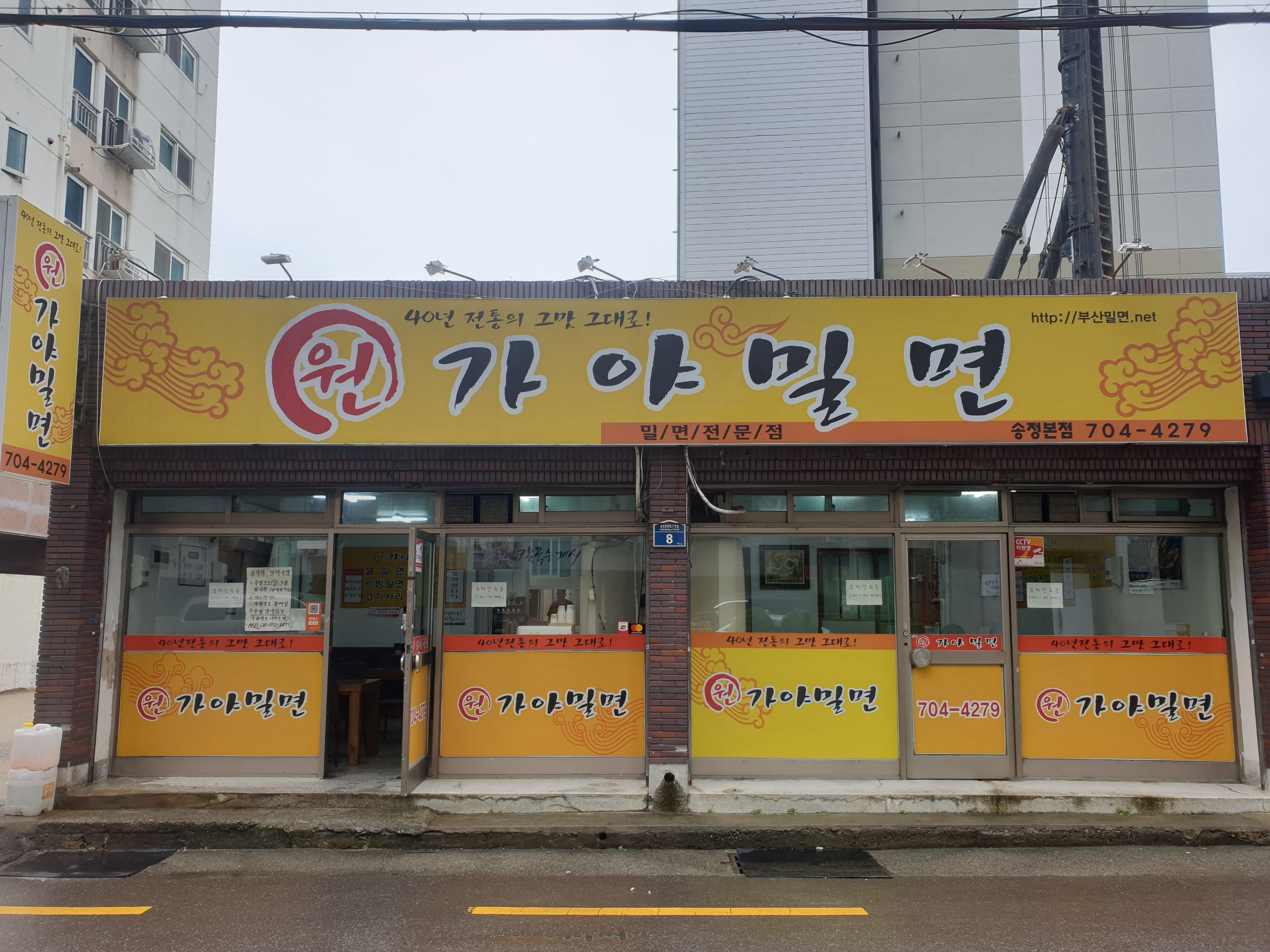 원가야밀면 송정본점