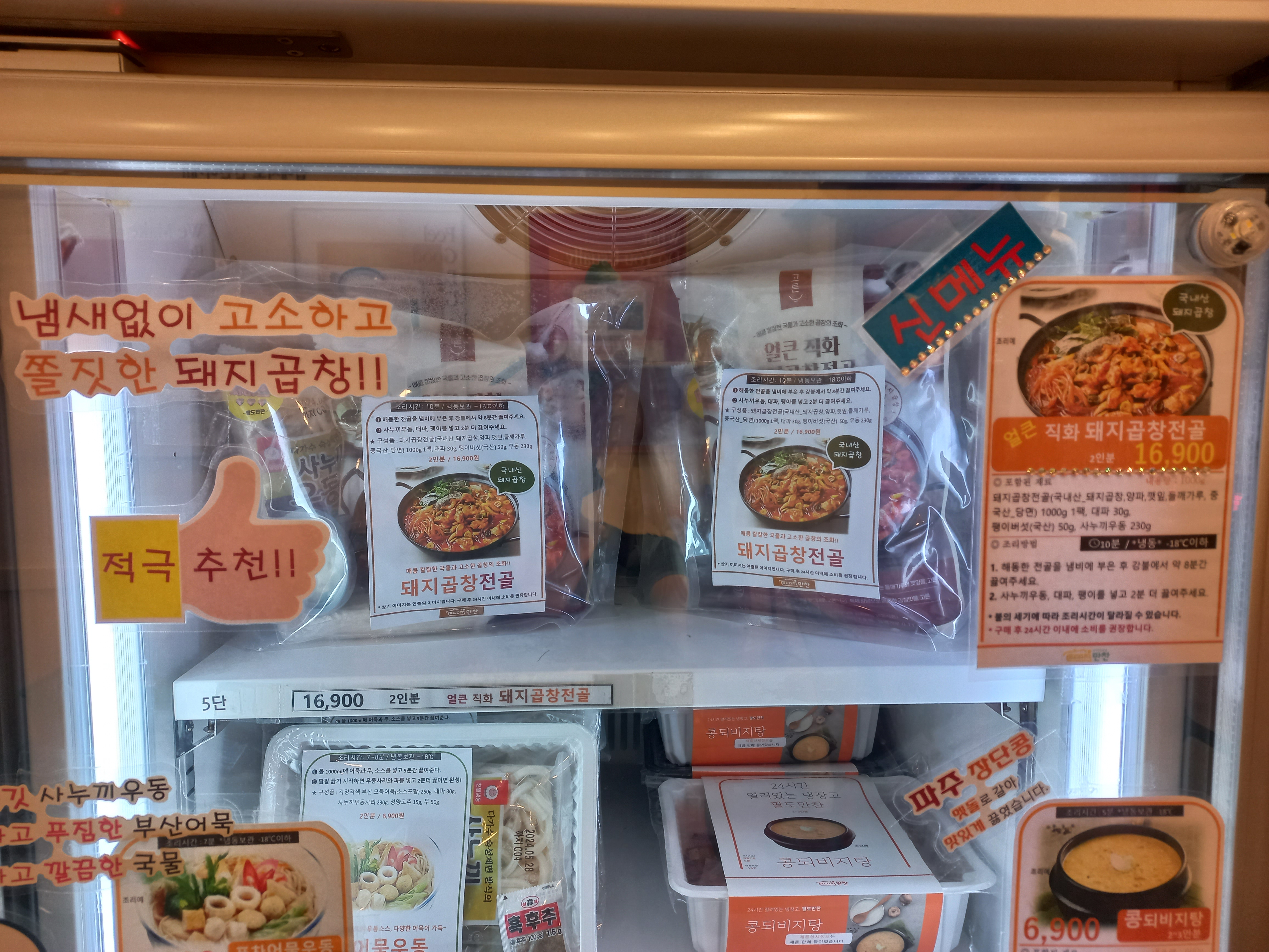 밀키트 팔도만찬 역촌점