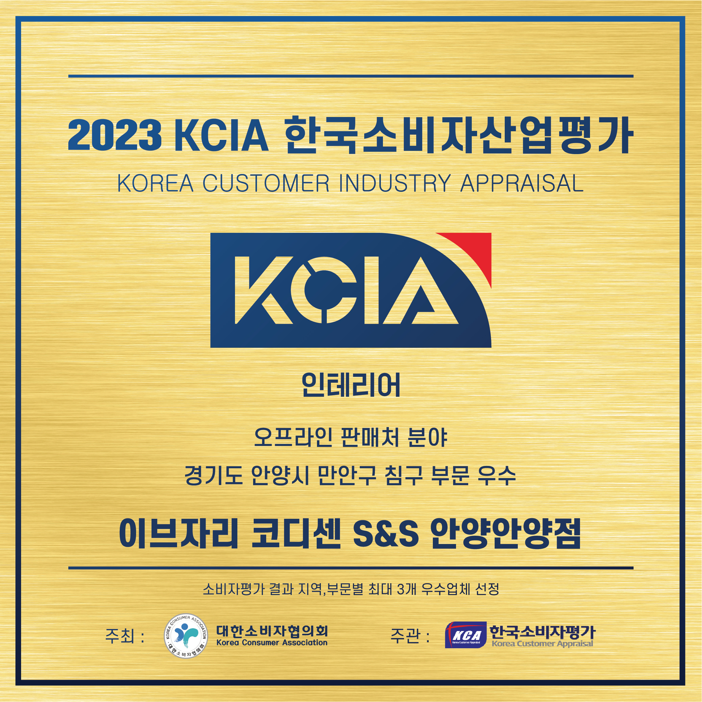 이브자리 코디센 안양안양점