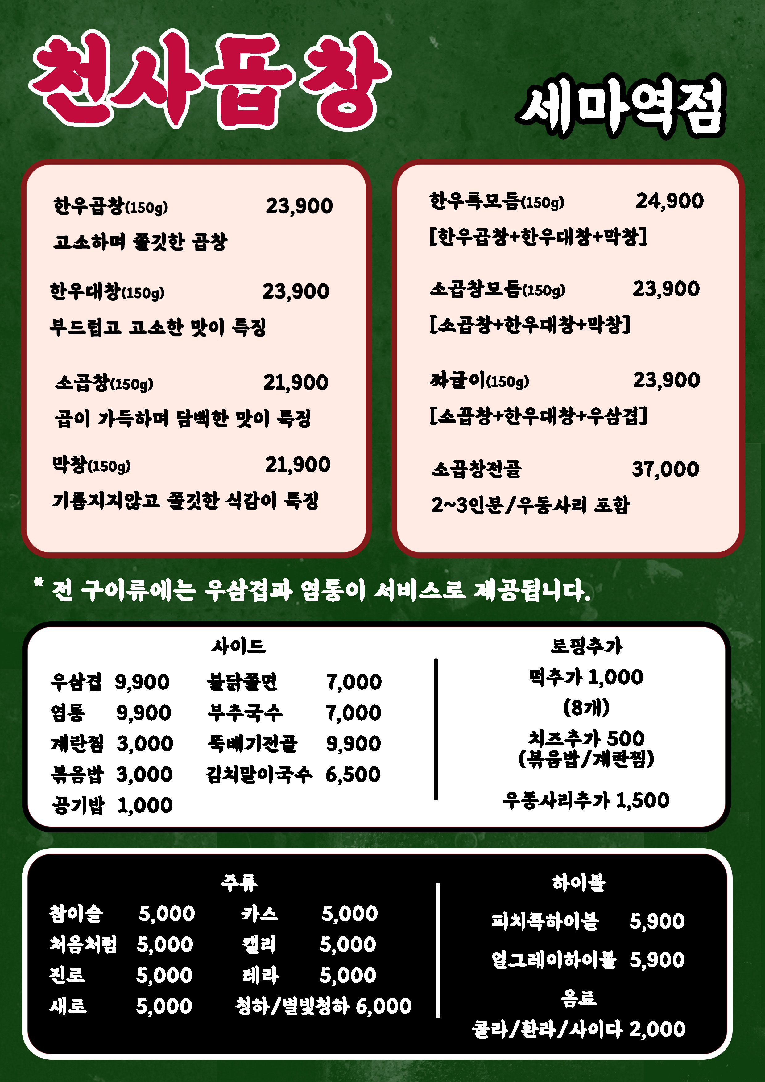 천사곱창 세마역점