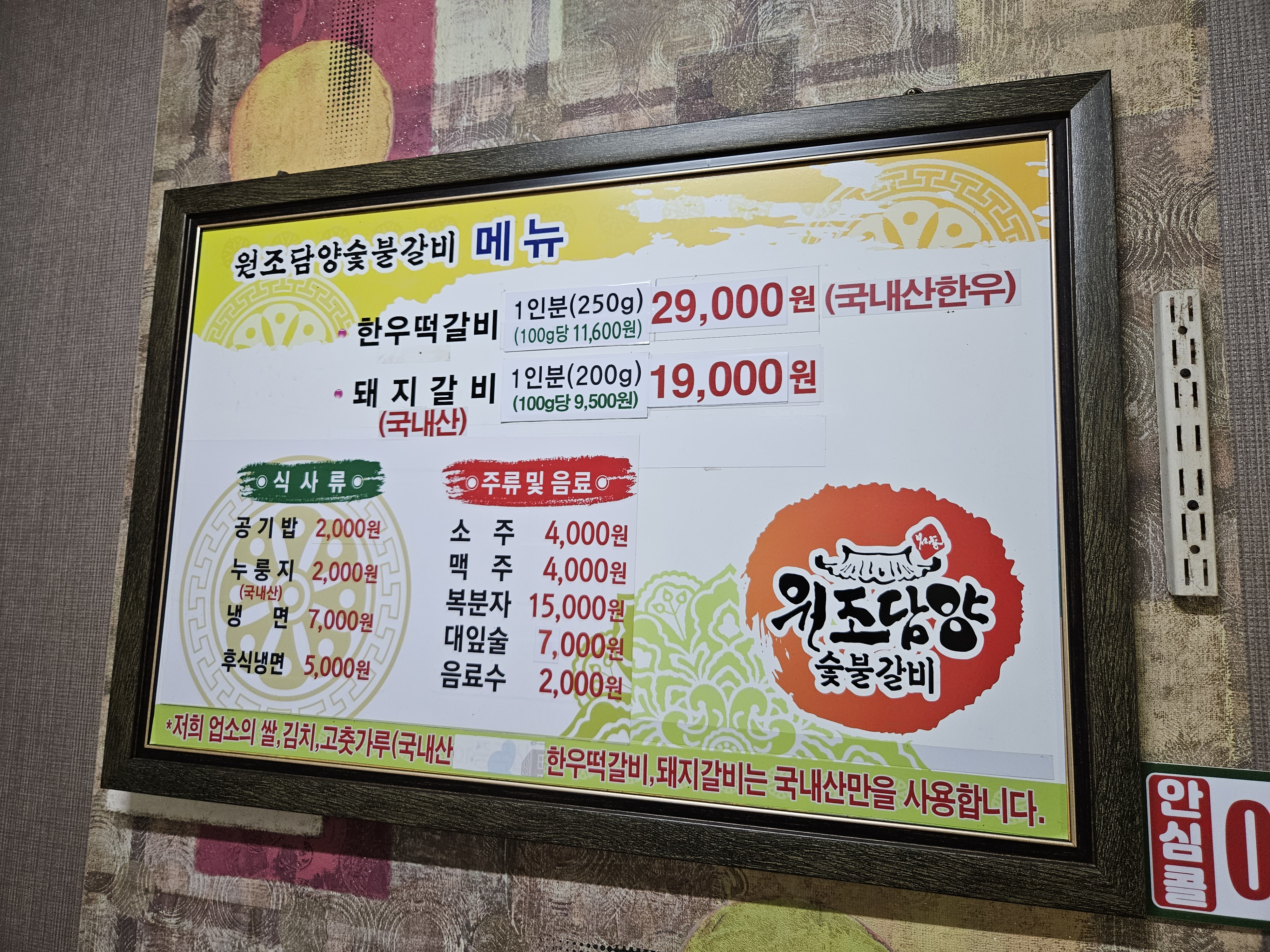 원조담양숯불갈비