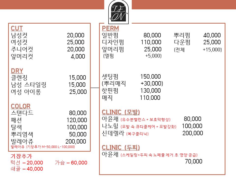 엘이온헤어 루원시티가정역점