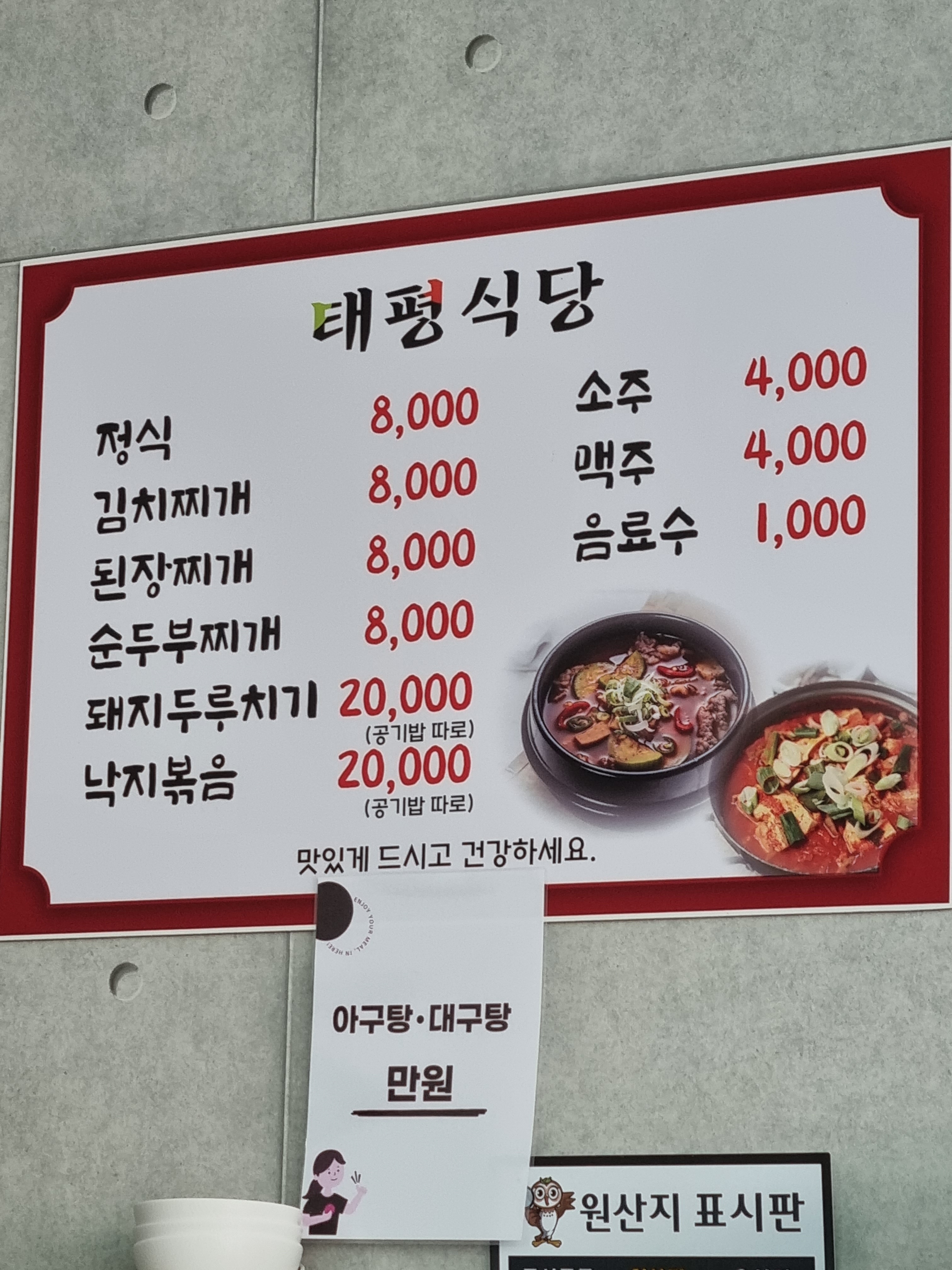 태평식당