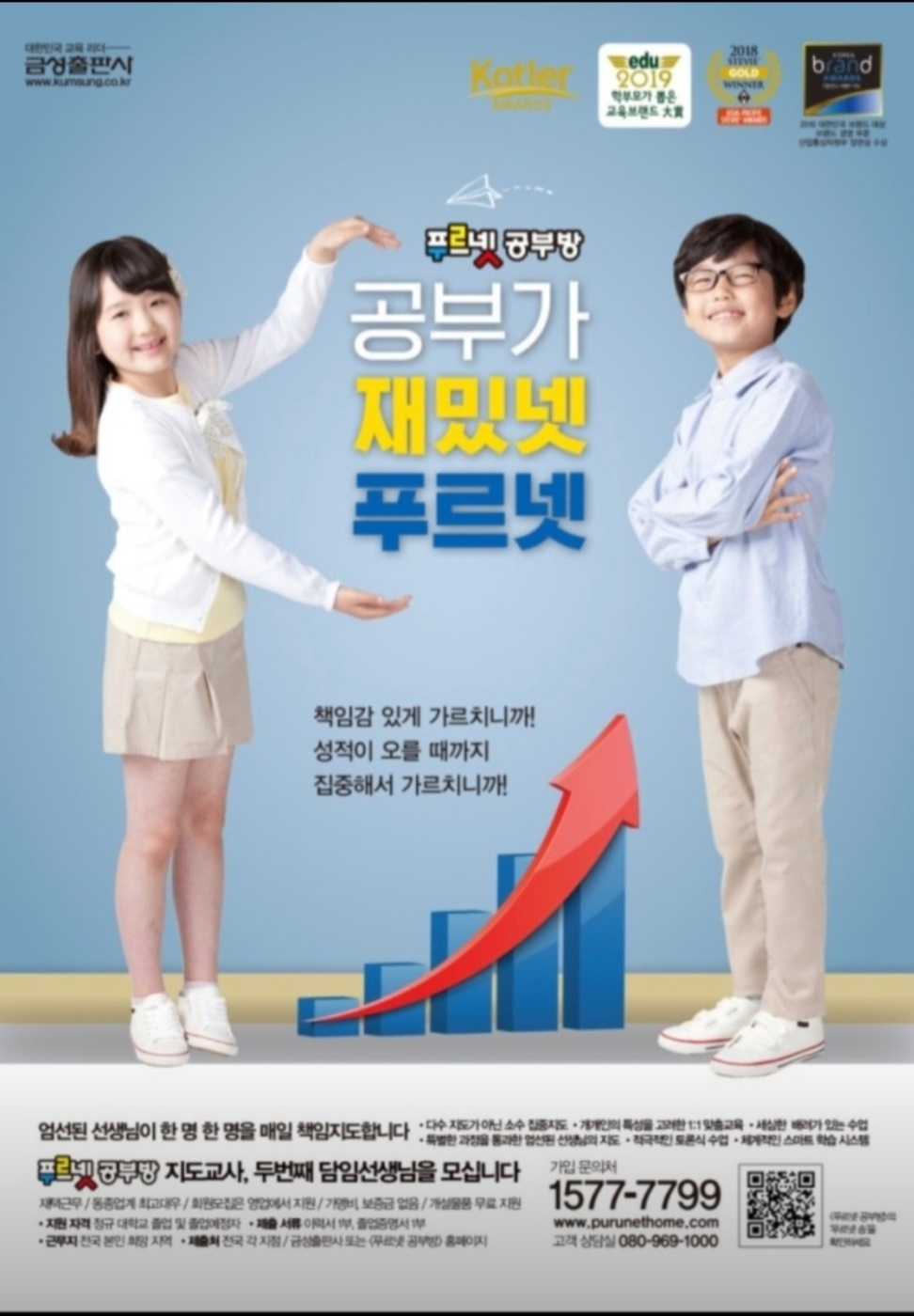 푸르넷 드림수학교습소