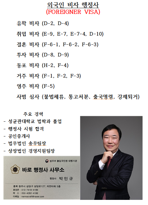 바로행정사 사무소