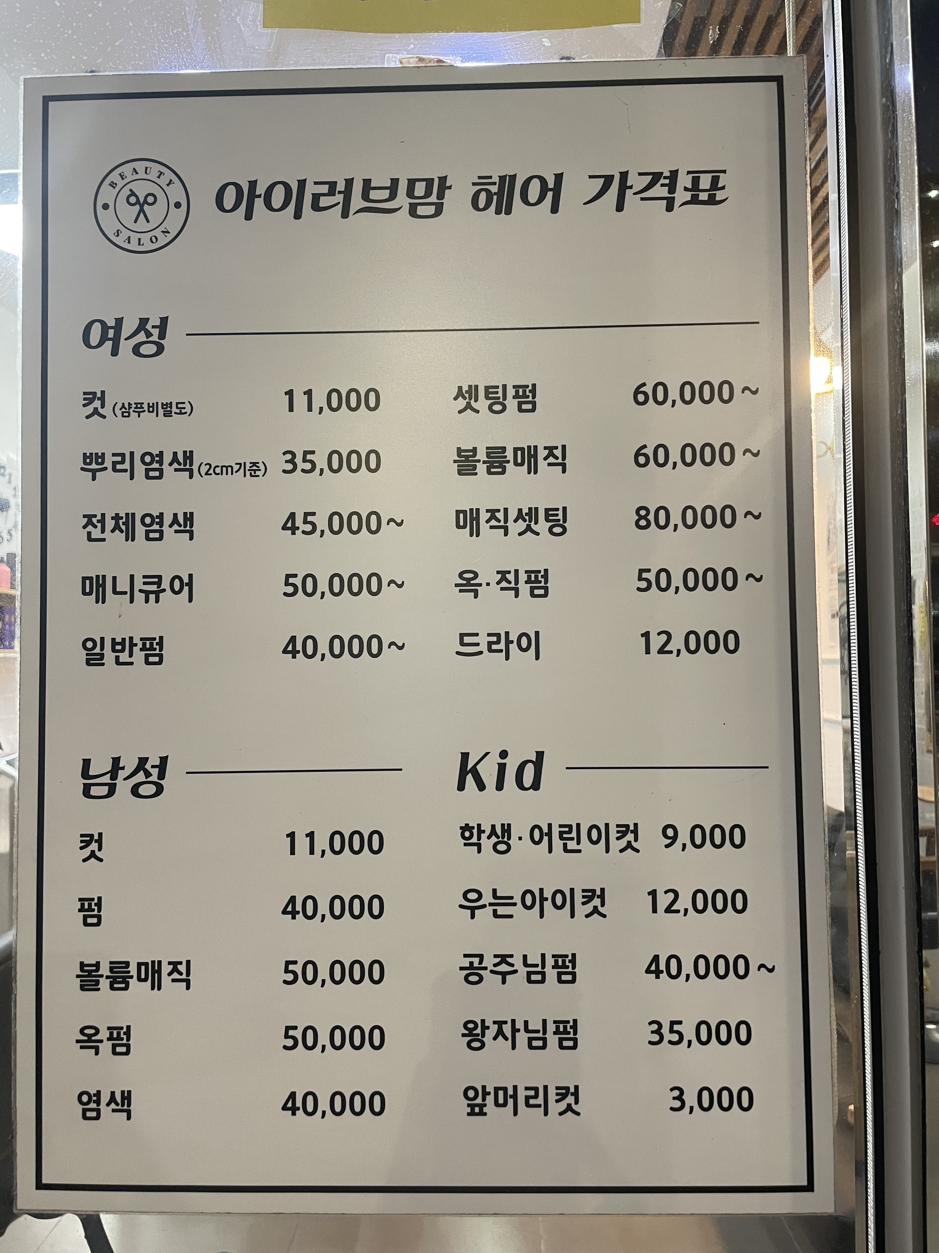 아이러브맘헤어