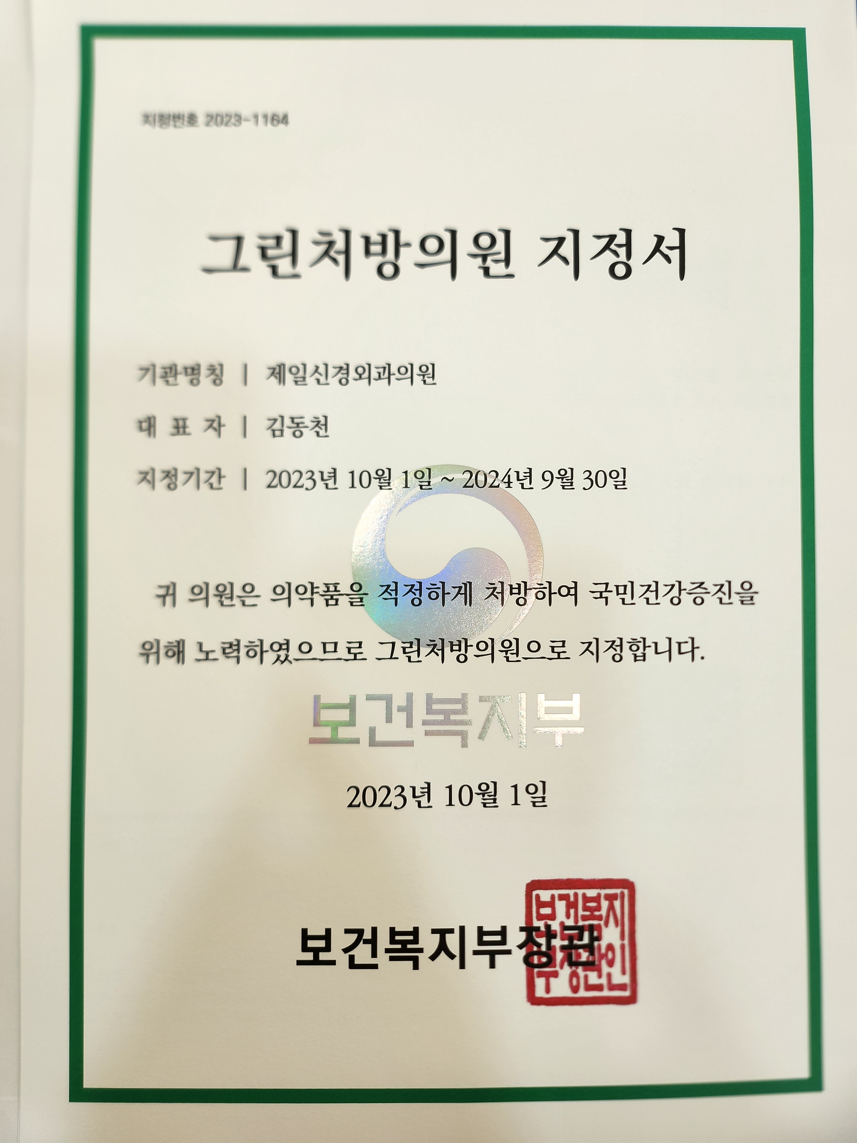 제일신경외과의원