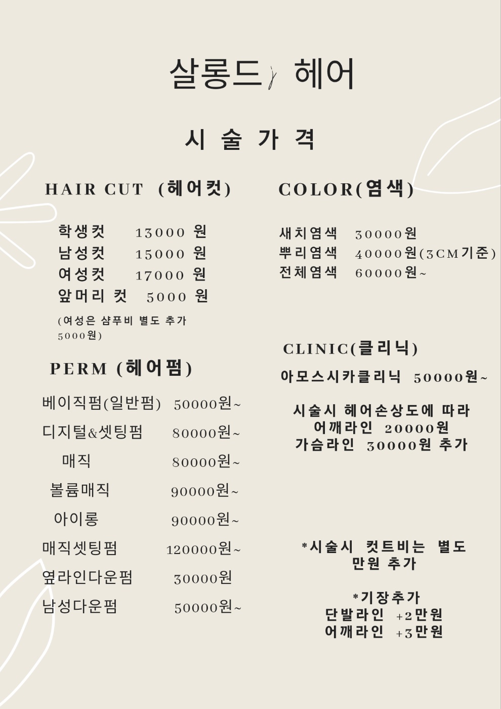 살롱드J헤어