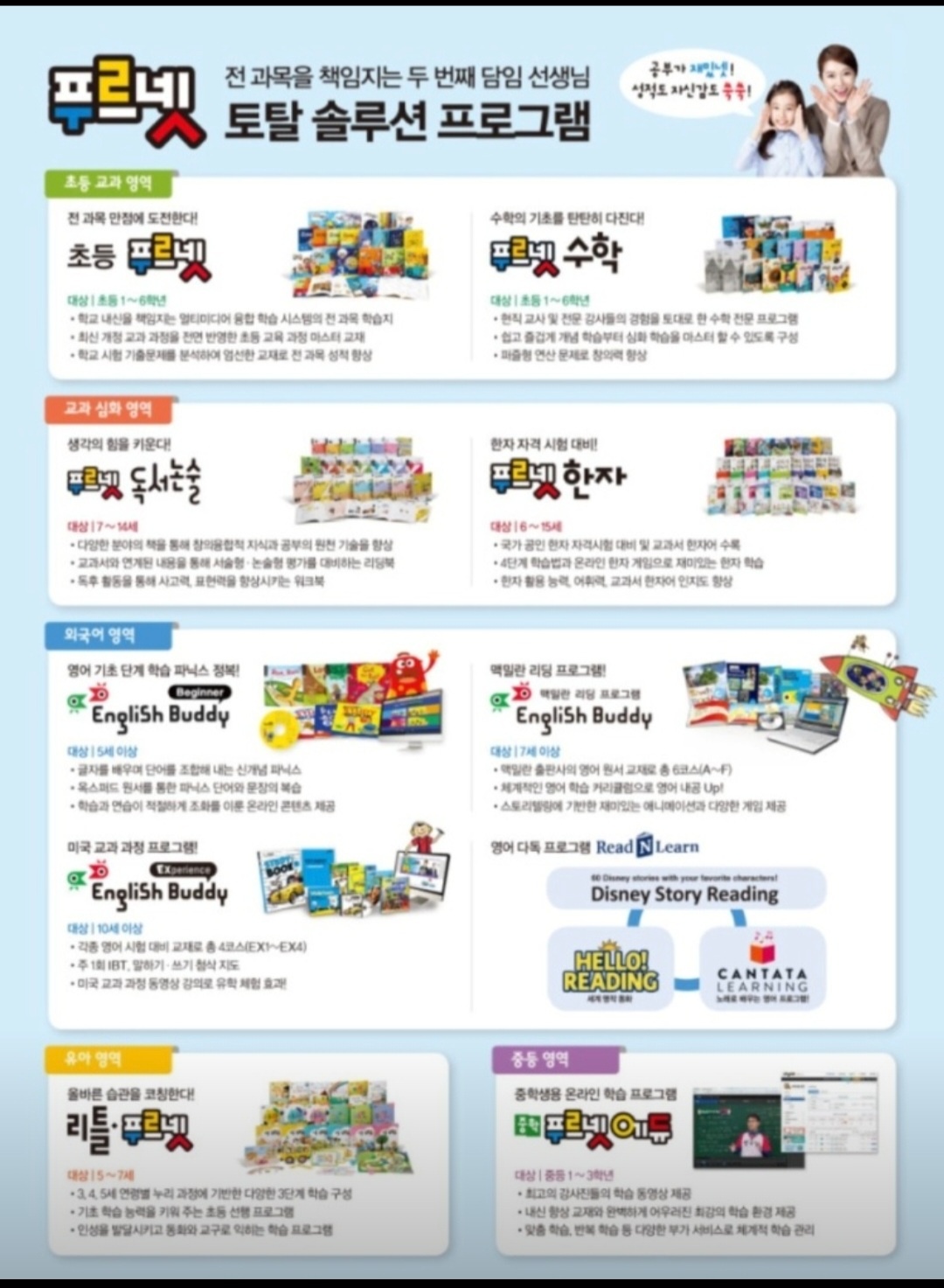 푸르넷 드림수학교습소
