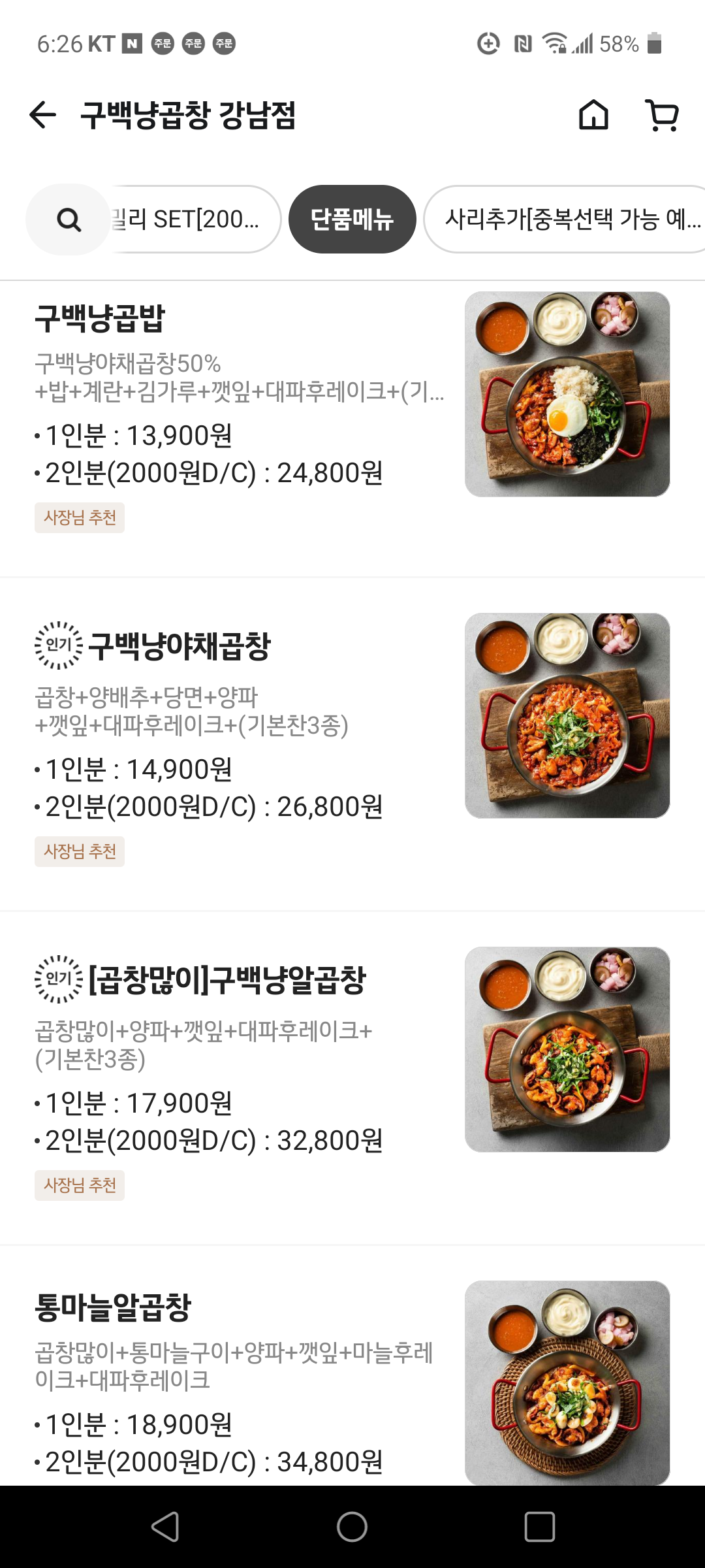 구백냥곱창 강남점