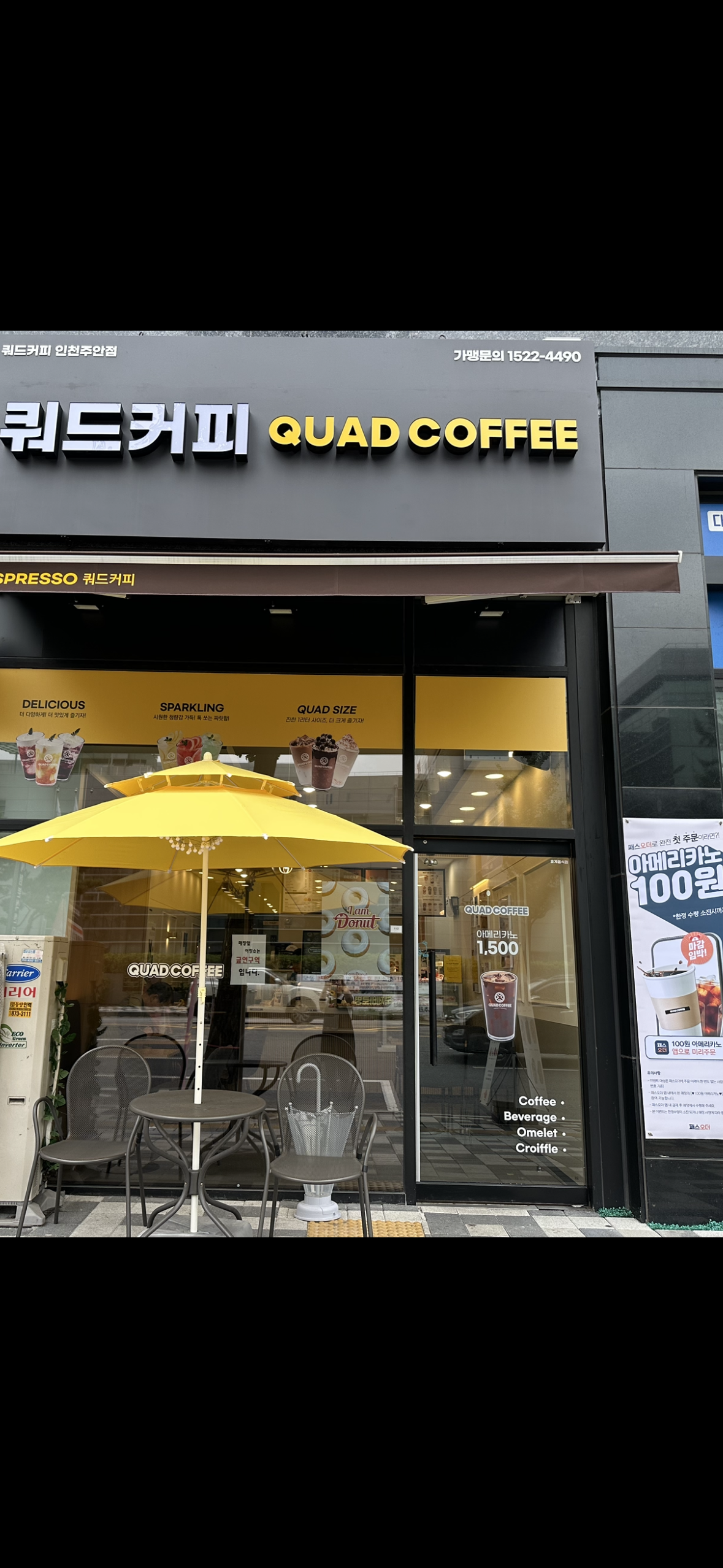 쿼드커피&아이엠도넛 인천주안점