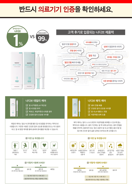 나디브 위생뷰티 대전탄방 F-1호점