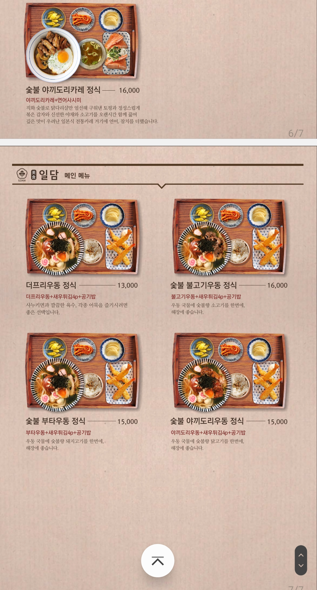 일담