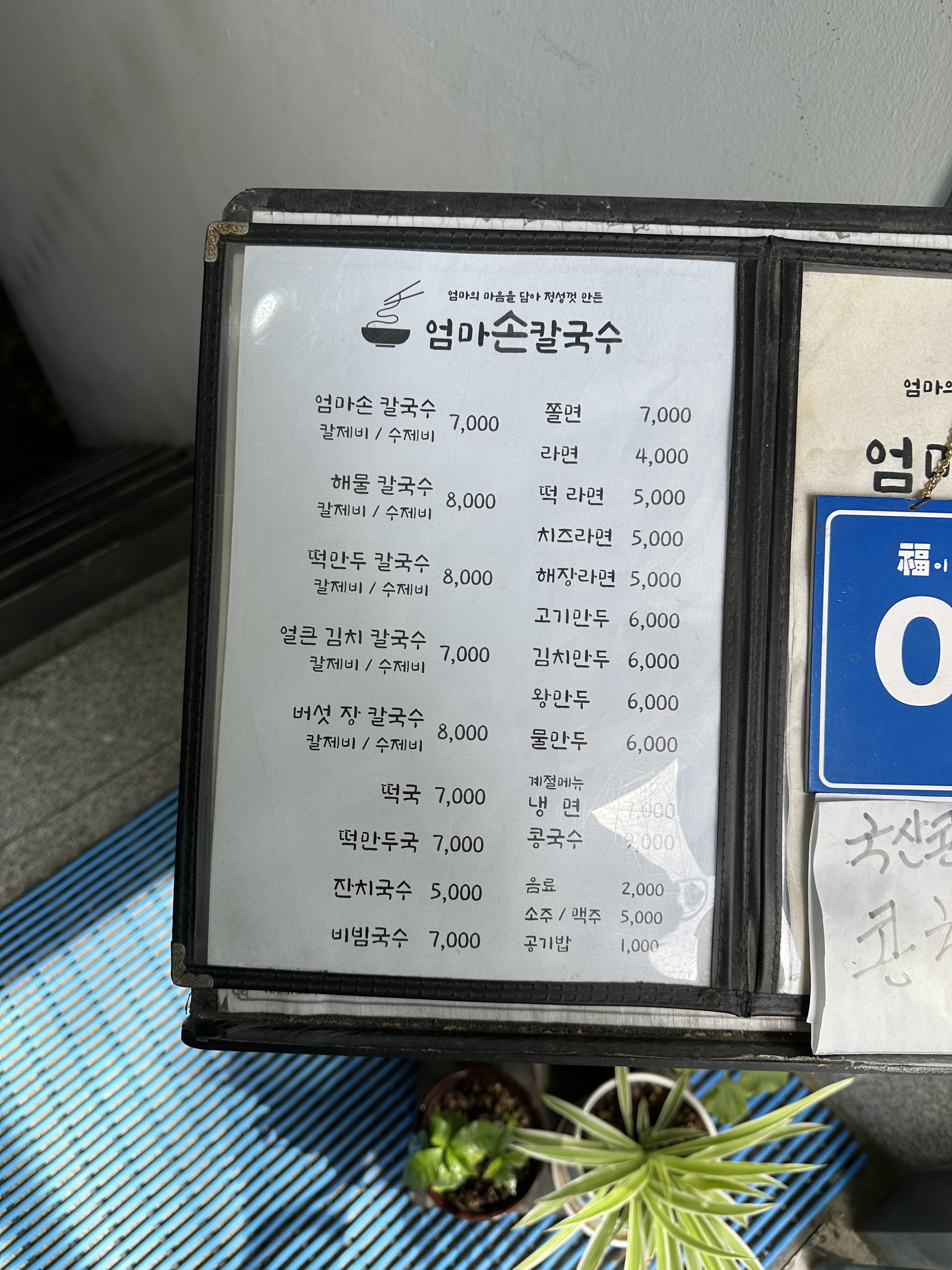 엄마손칼국수