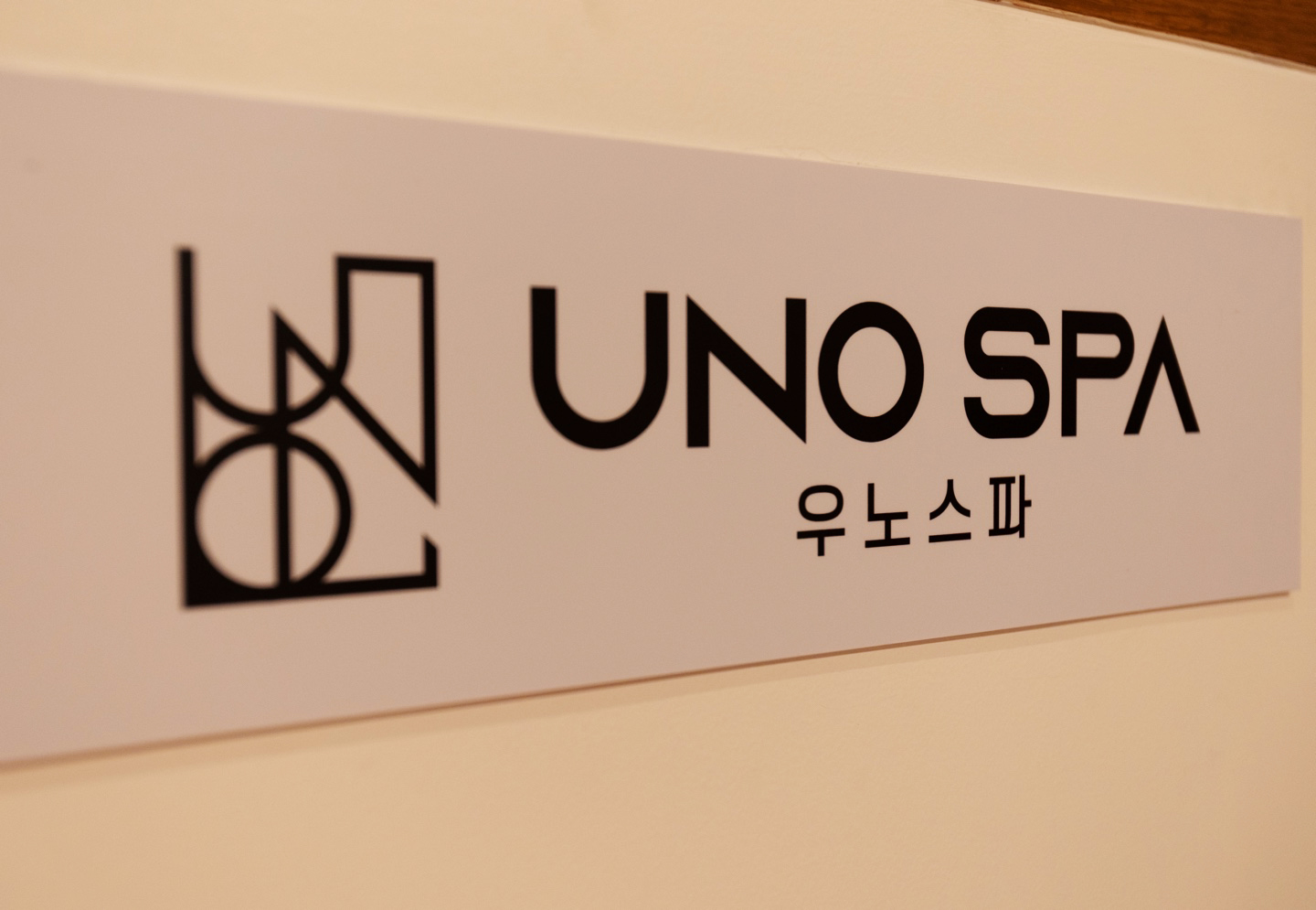 우노스파 (선릉역) 매장 사진 4