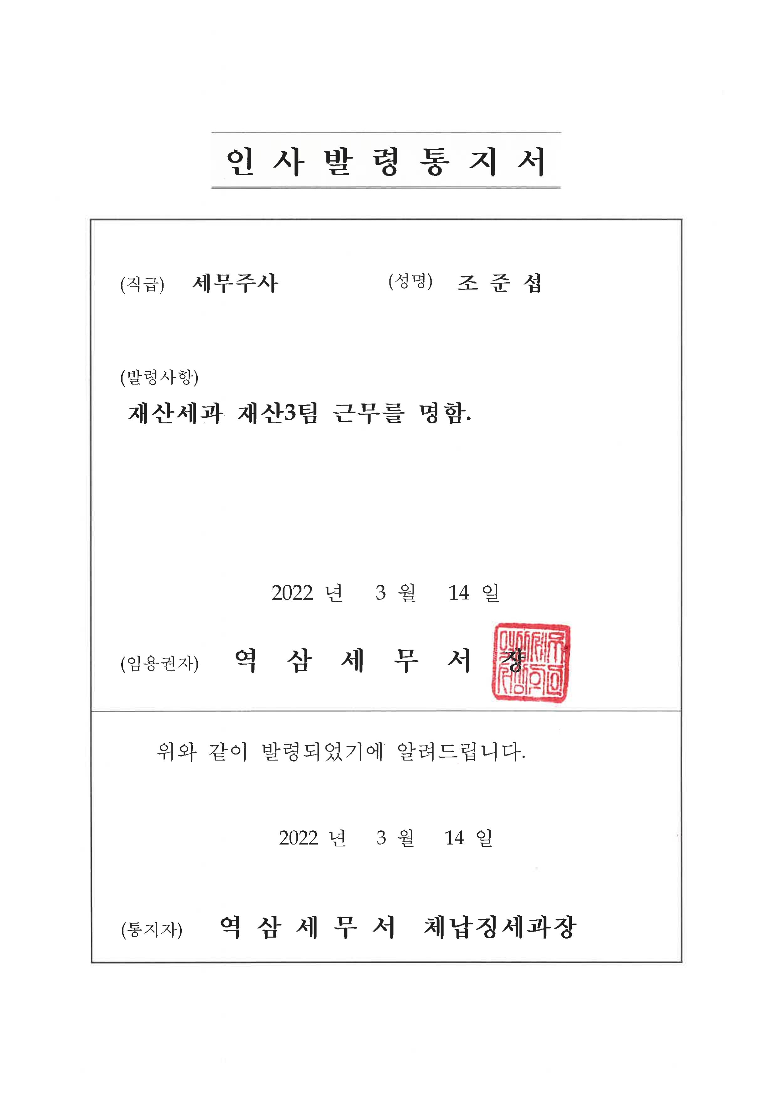 세무법인 스타택스 강남지점
