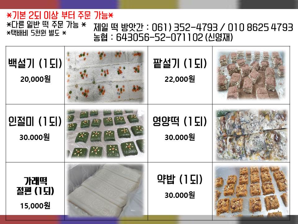 제일떡방앗간