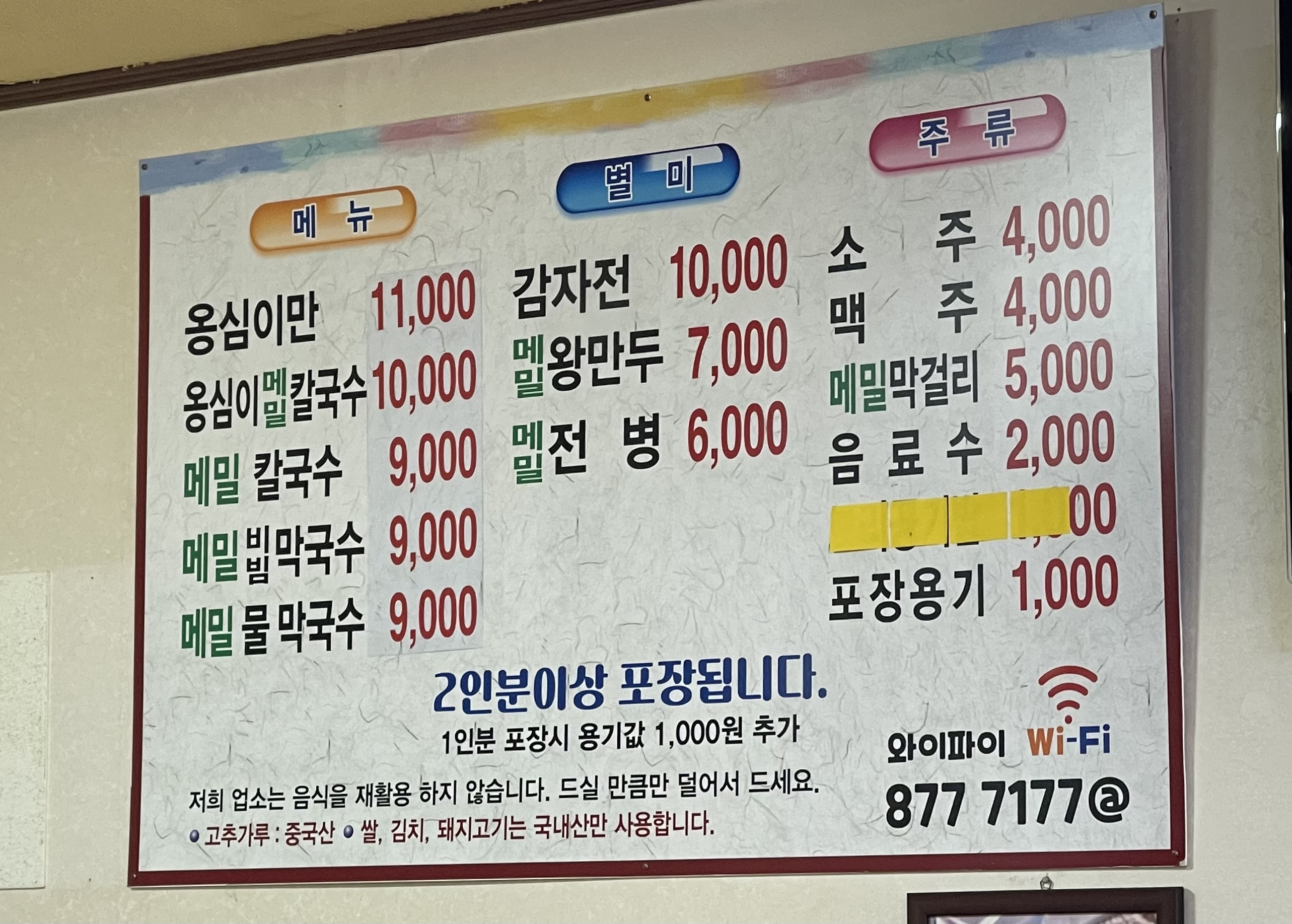 풍물옹심이칼국수