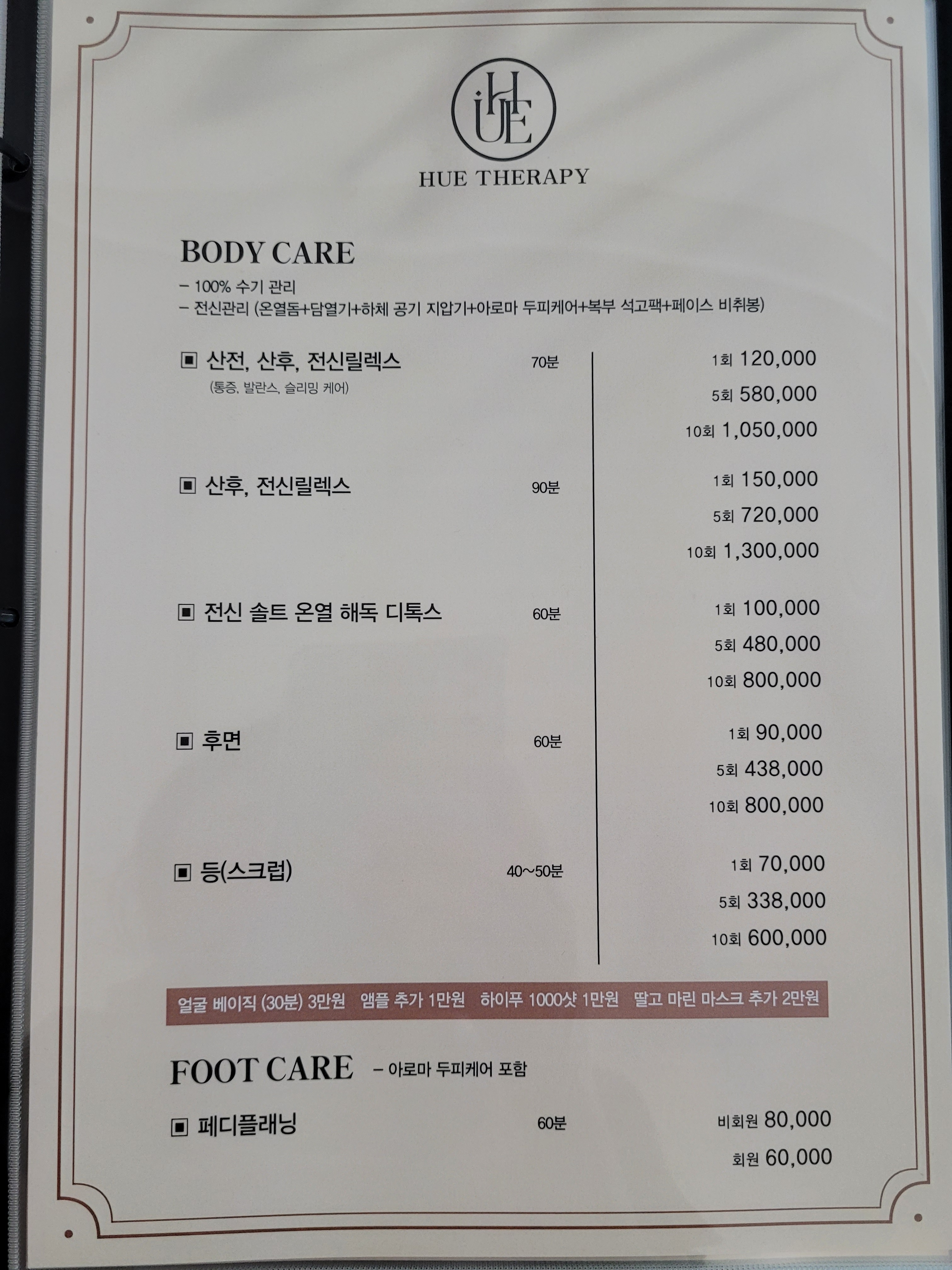 휴테라피