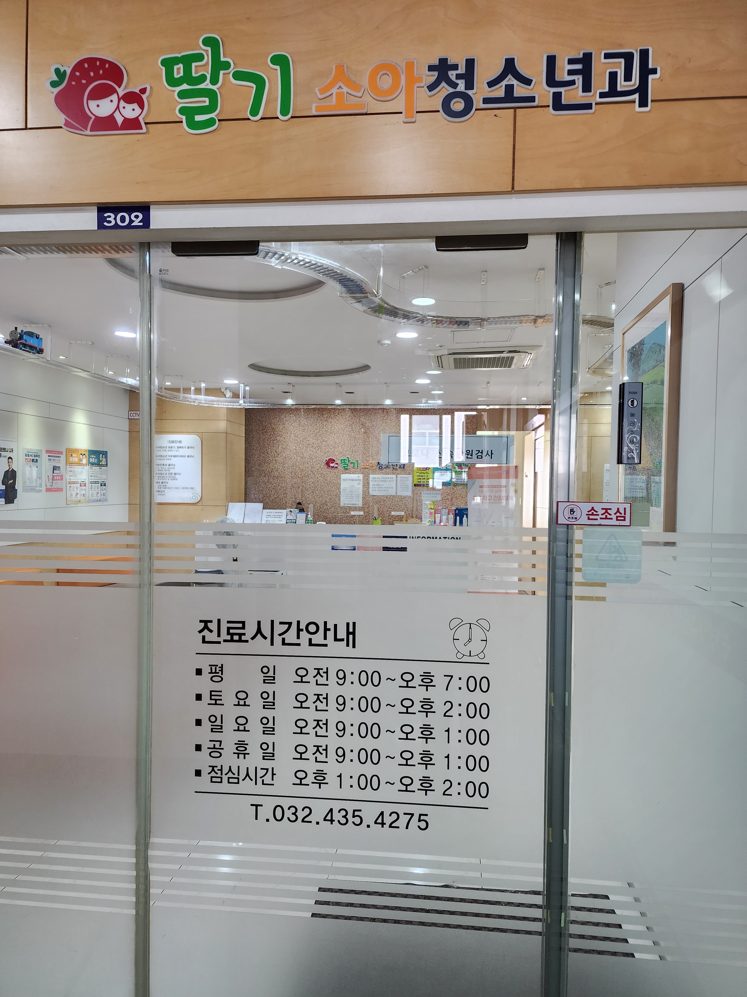 딸기소아청소년과의원 내부 또는 관련 모습