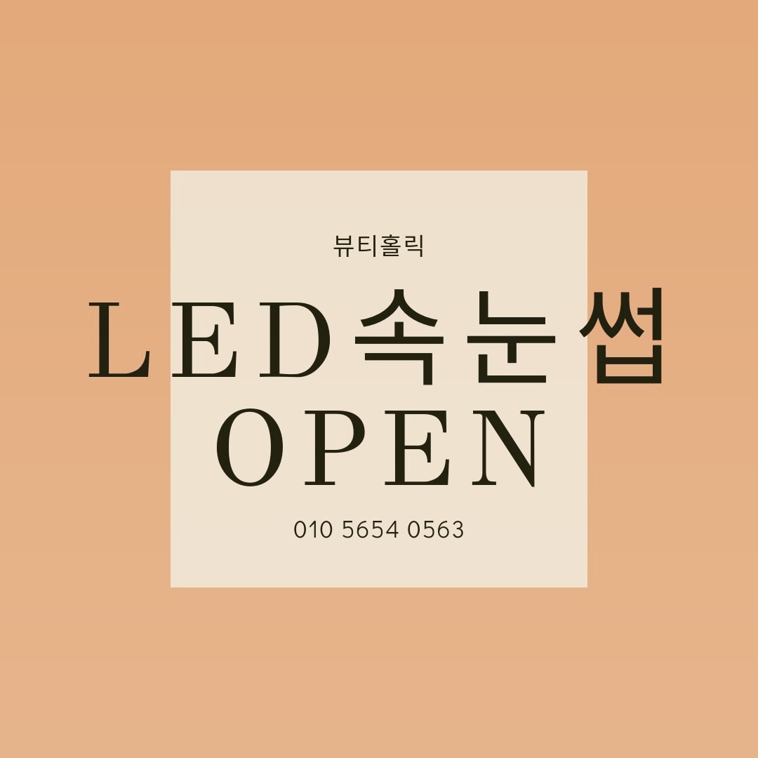 뷰티홀릭 양산점