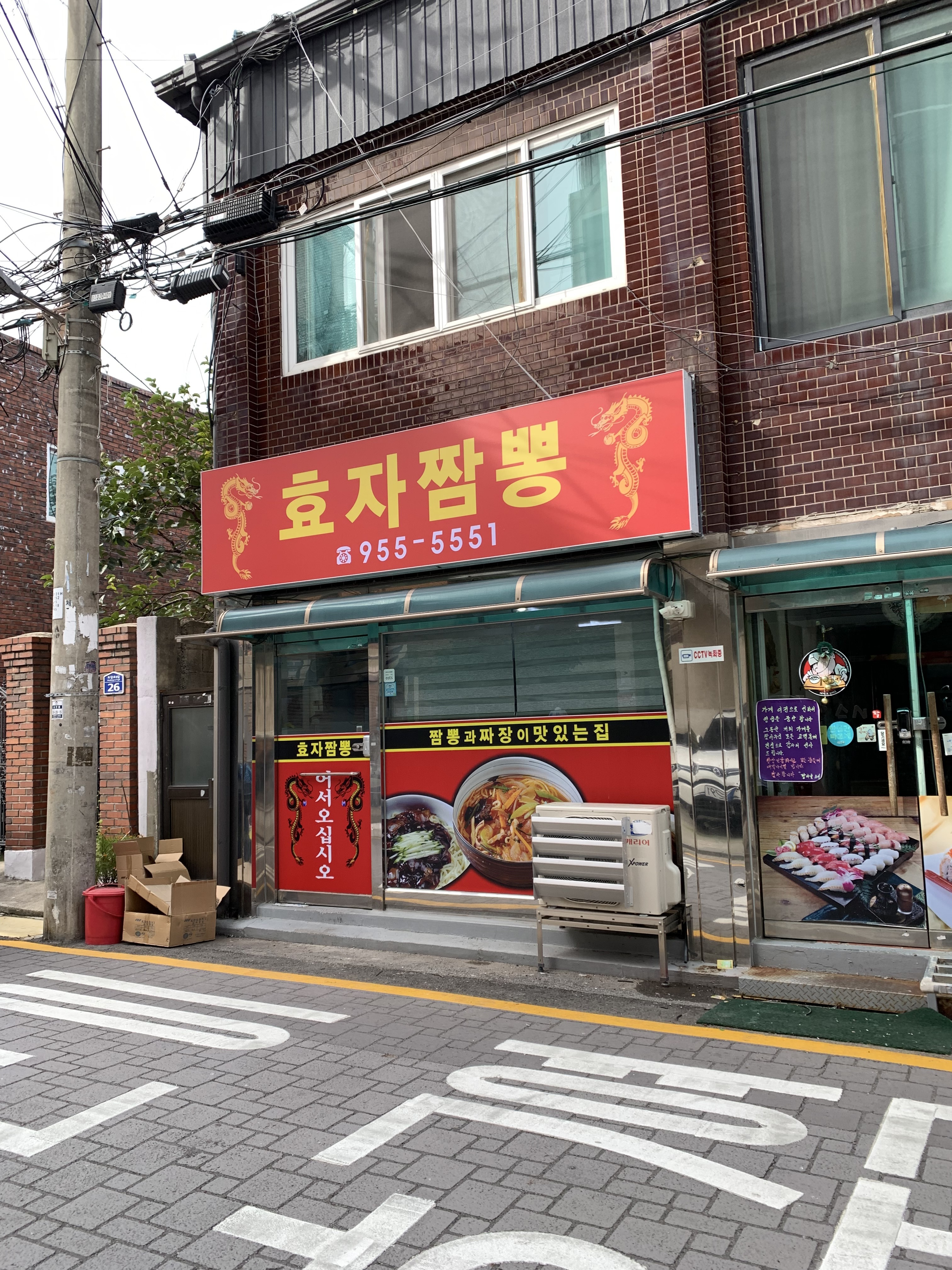 효자짬뽕