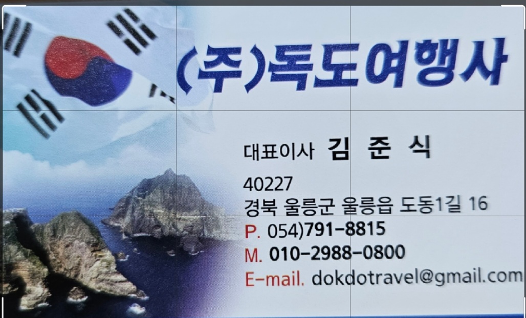 독도여행사