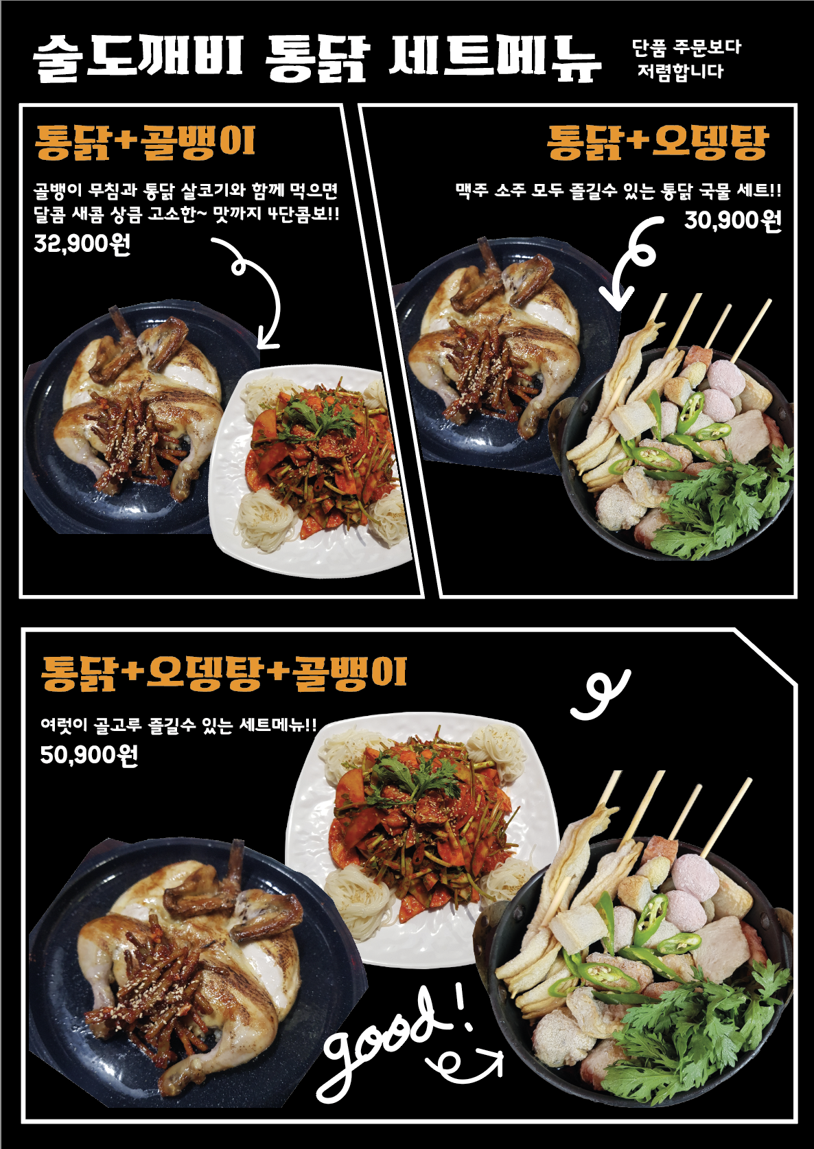 술도깨비 본점