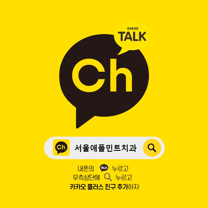 서울애플민트치과의원 대표 이미지