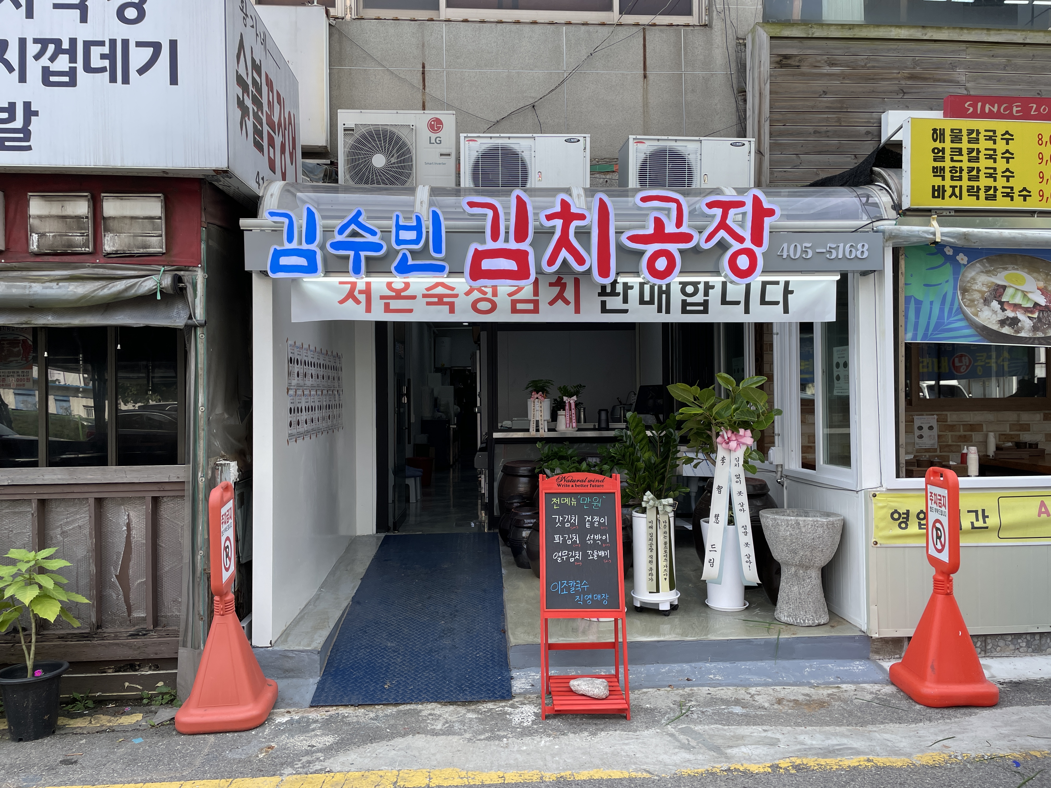 김수빈의 김치공장
