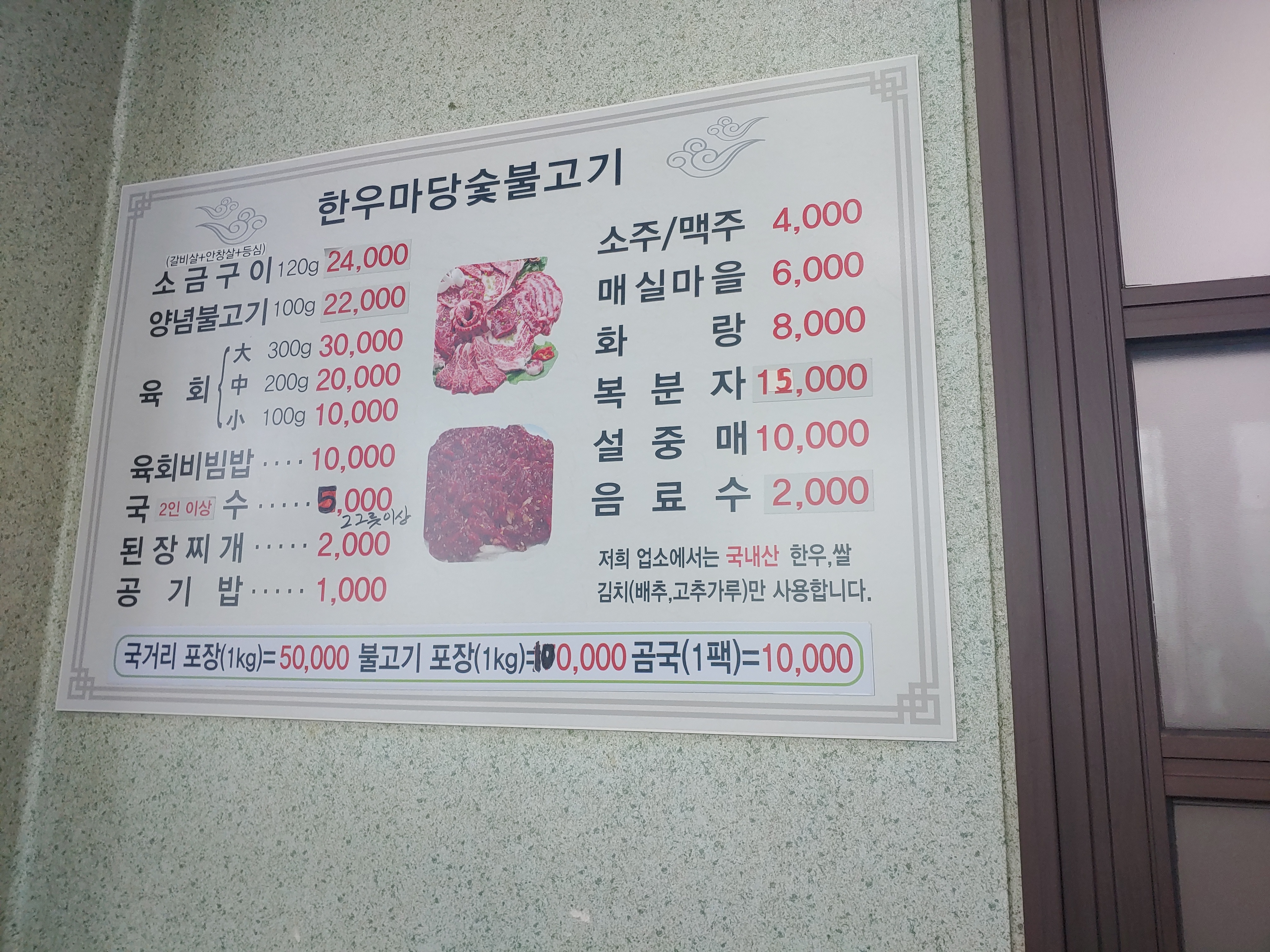 한우마당숯불고기