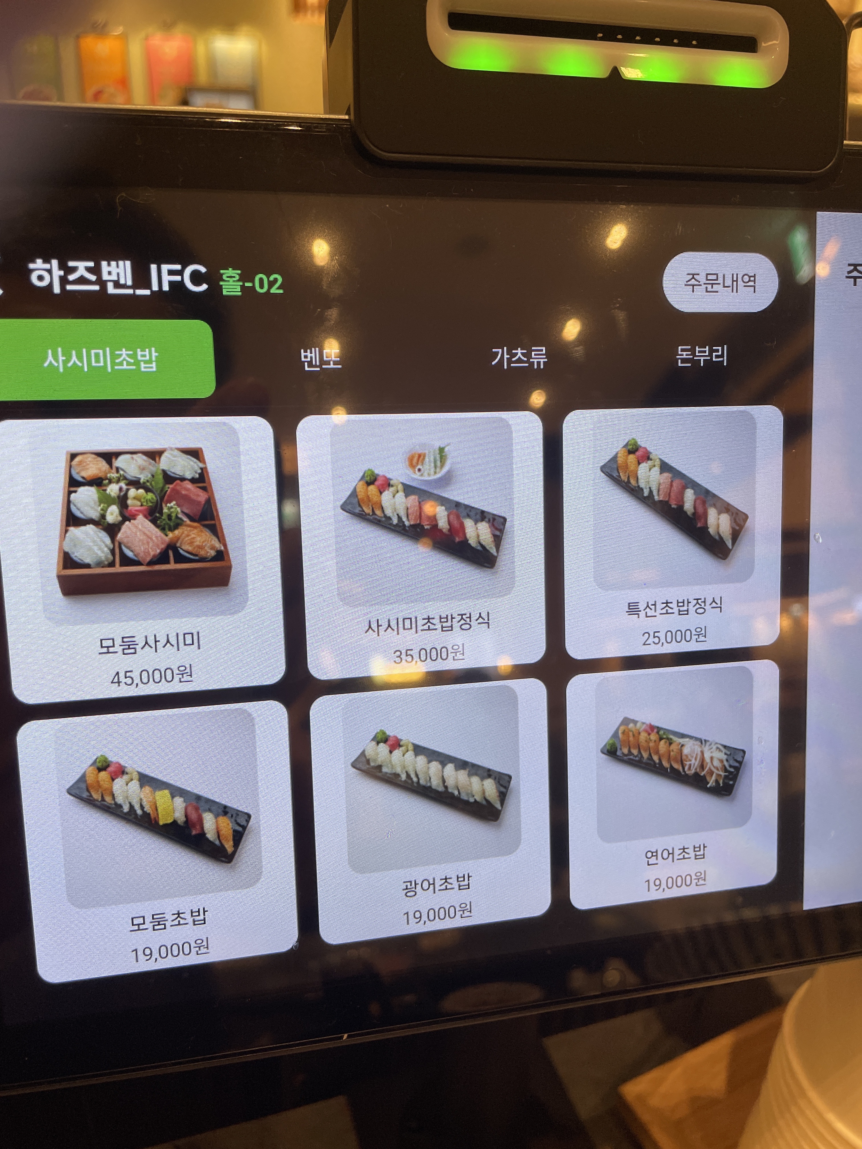 하즈벤 IFC몰점