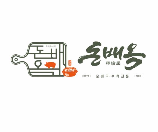 돈배옥