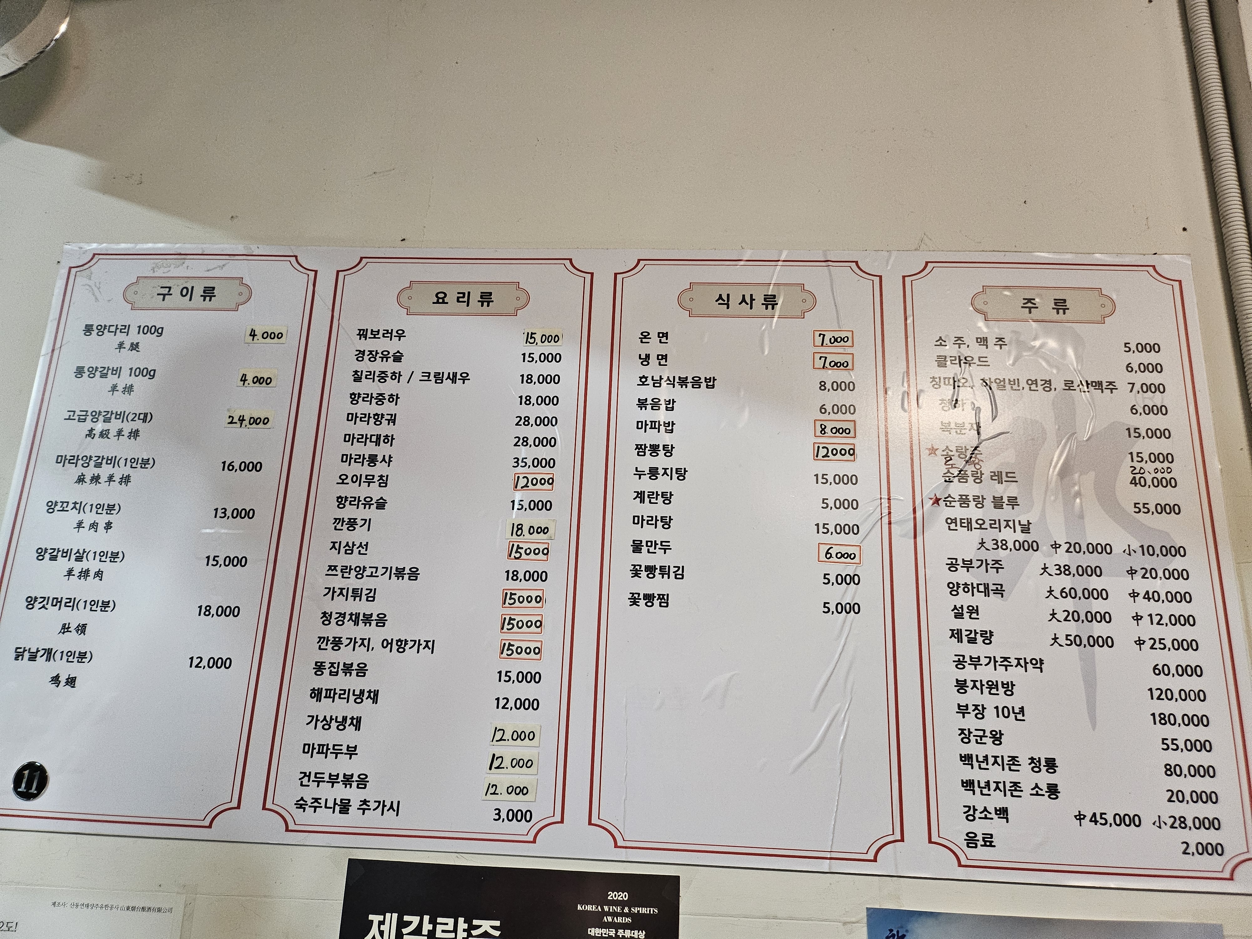 NaVET | 양고기잘하는 맛집 추천합니다 경기 김포시에서 우수업체 양고기전문점 방문해 보세요 김가방양꼬치
