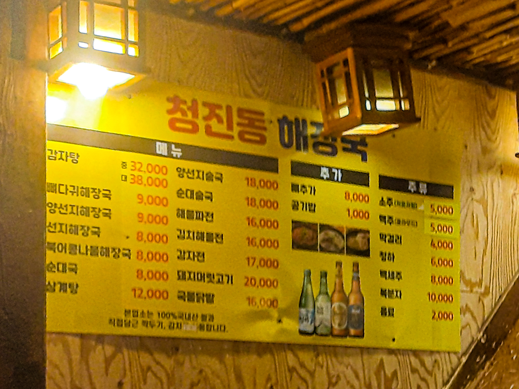 청진동해장국 북창점