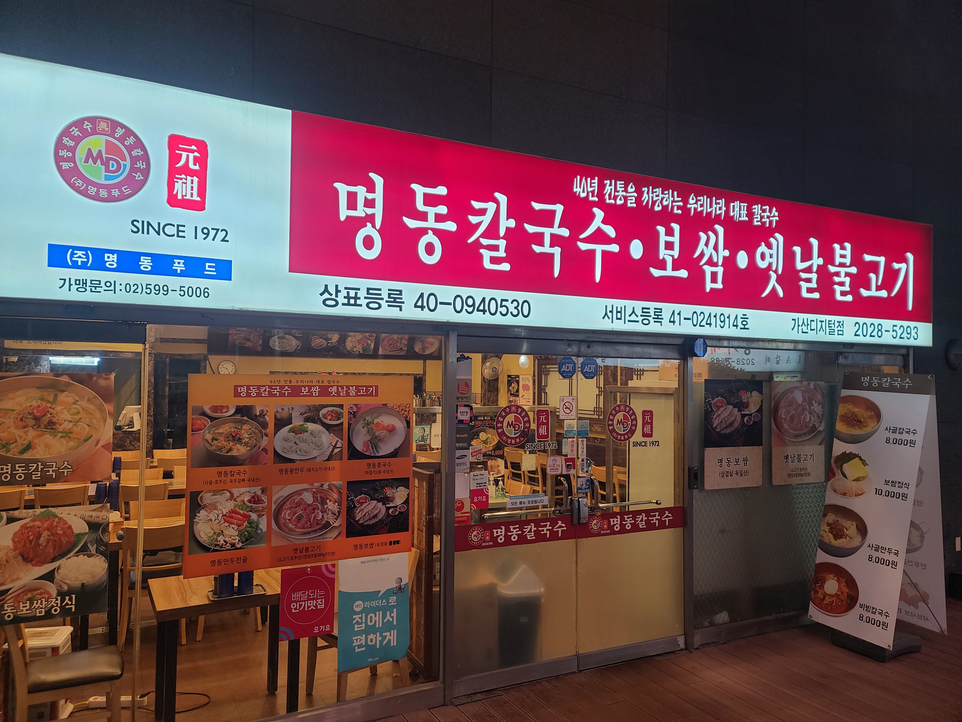 명동칼국수 가산디지털점