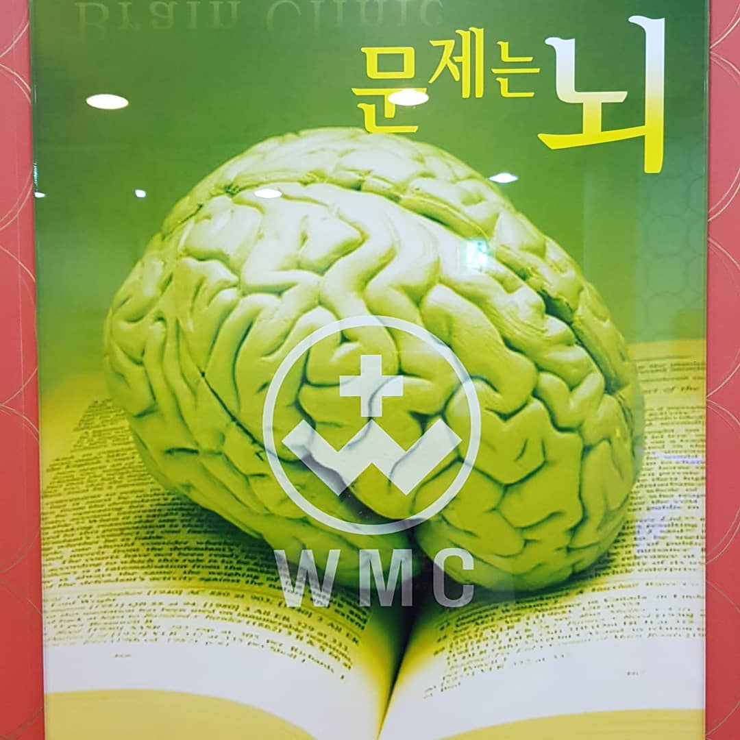 웰빙의원