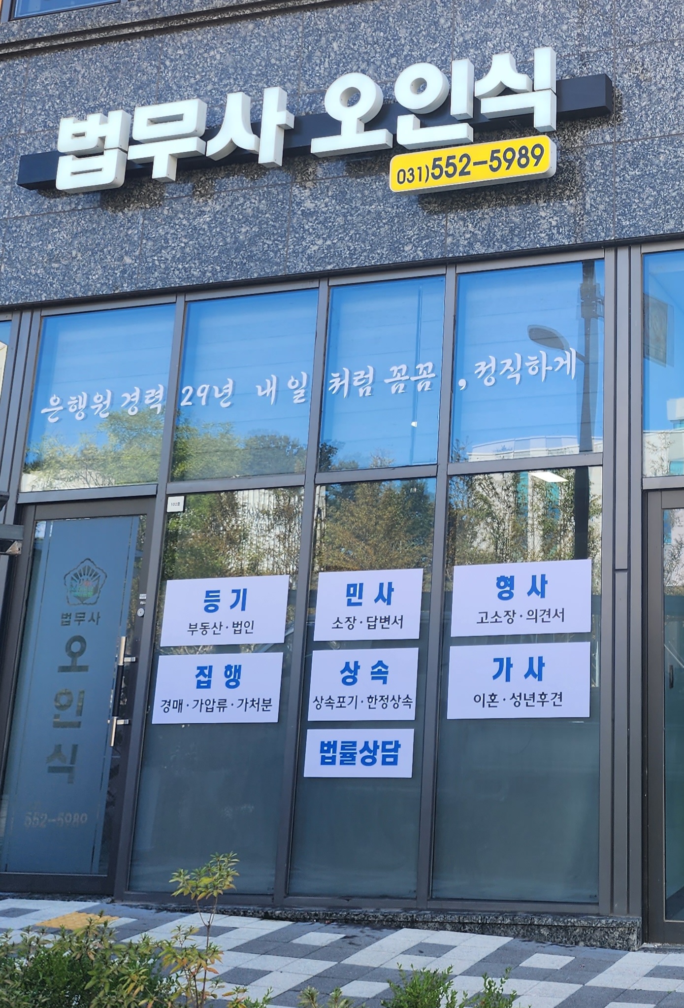 법무사 오인식 내부