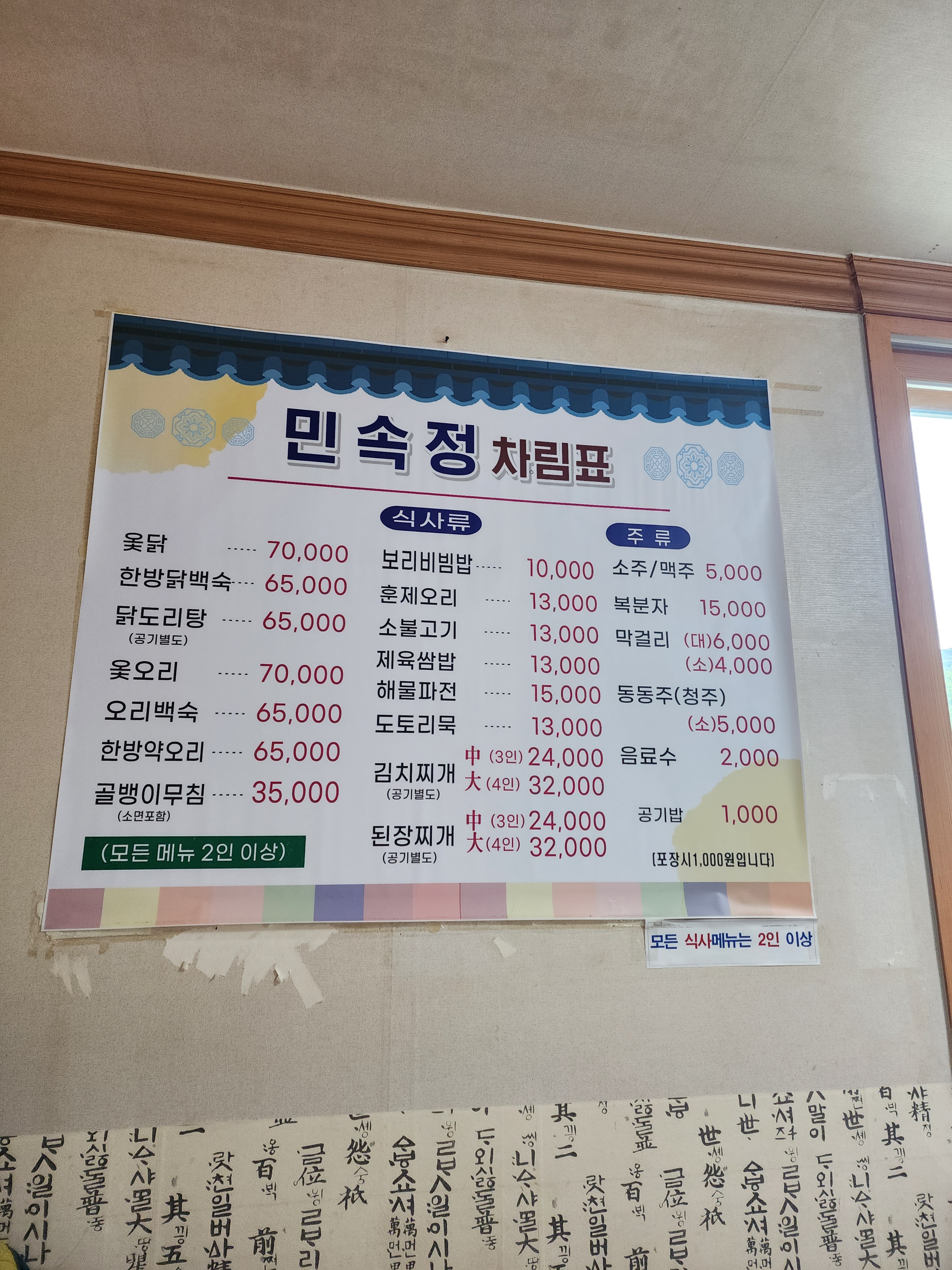 민속정