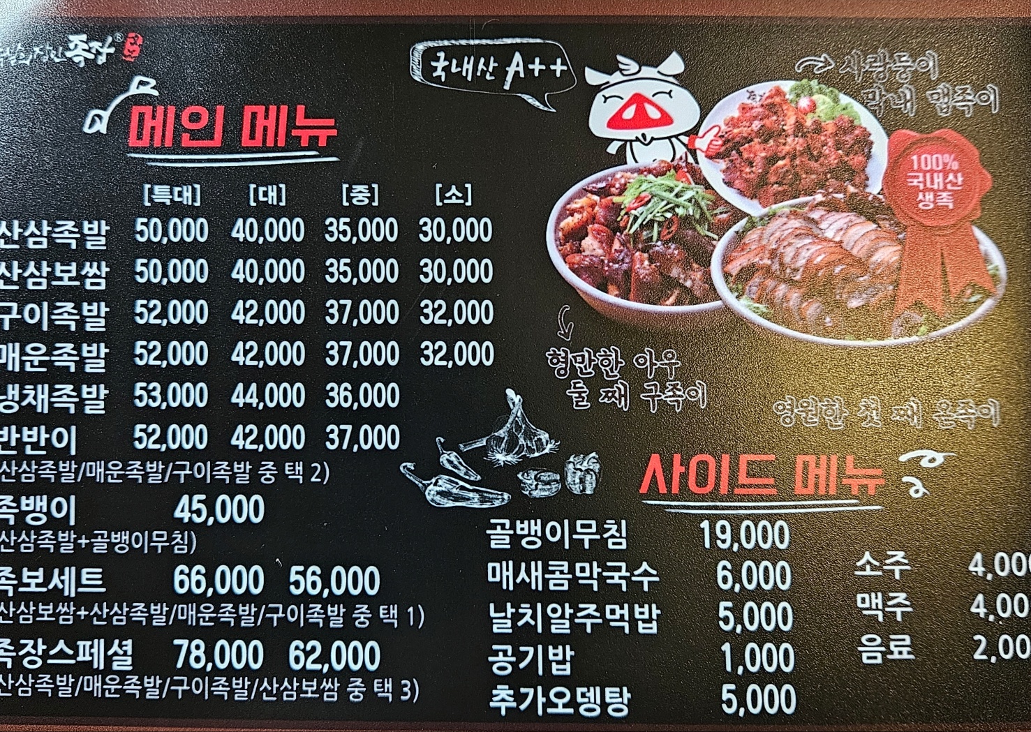 족발의장인족장직영점