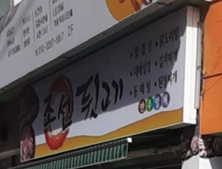 조선뒷고기