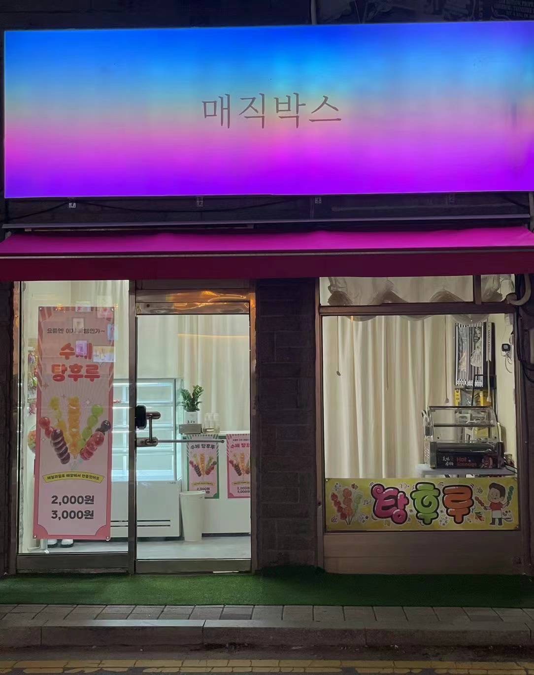 매직박스