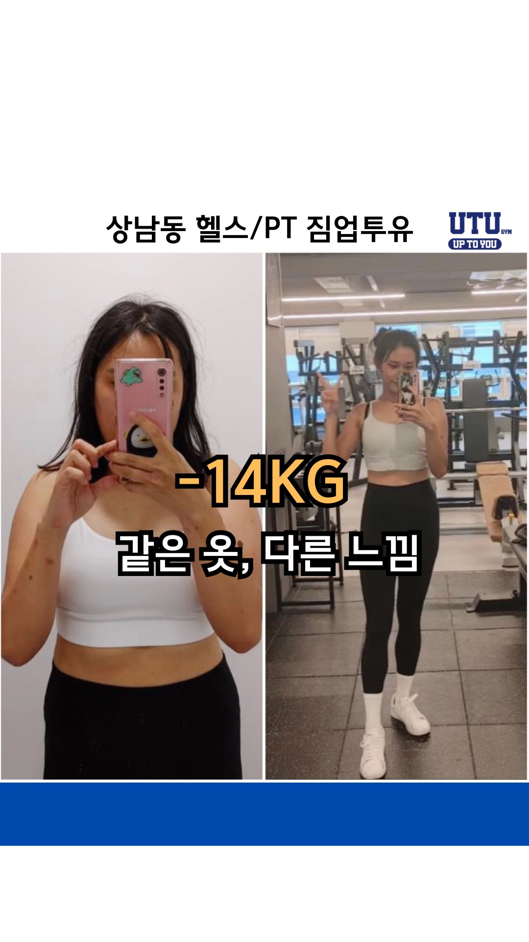 짐업투유 PT&헬스 상남점