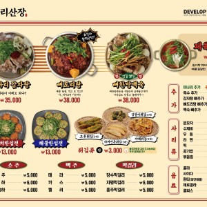 미나리산장 본점