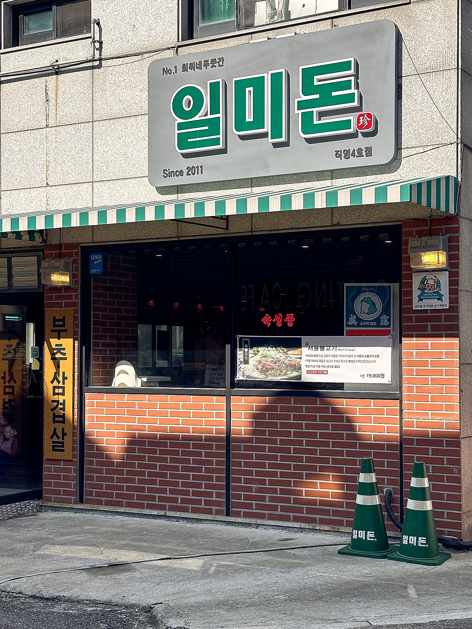 일미돈 평촌본점 photo 12