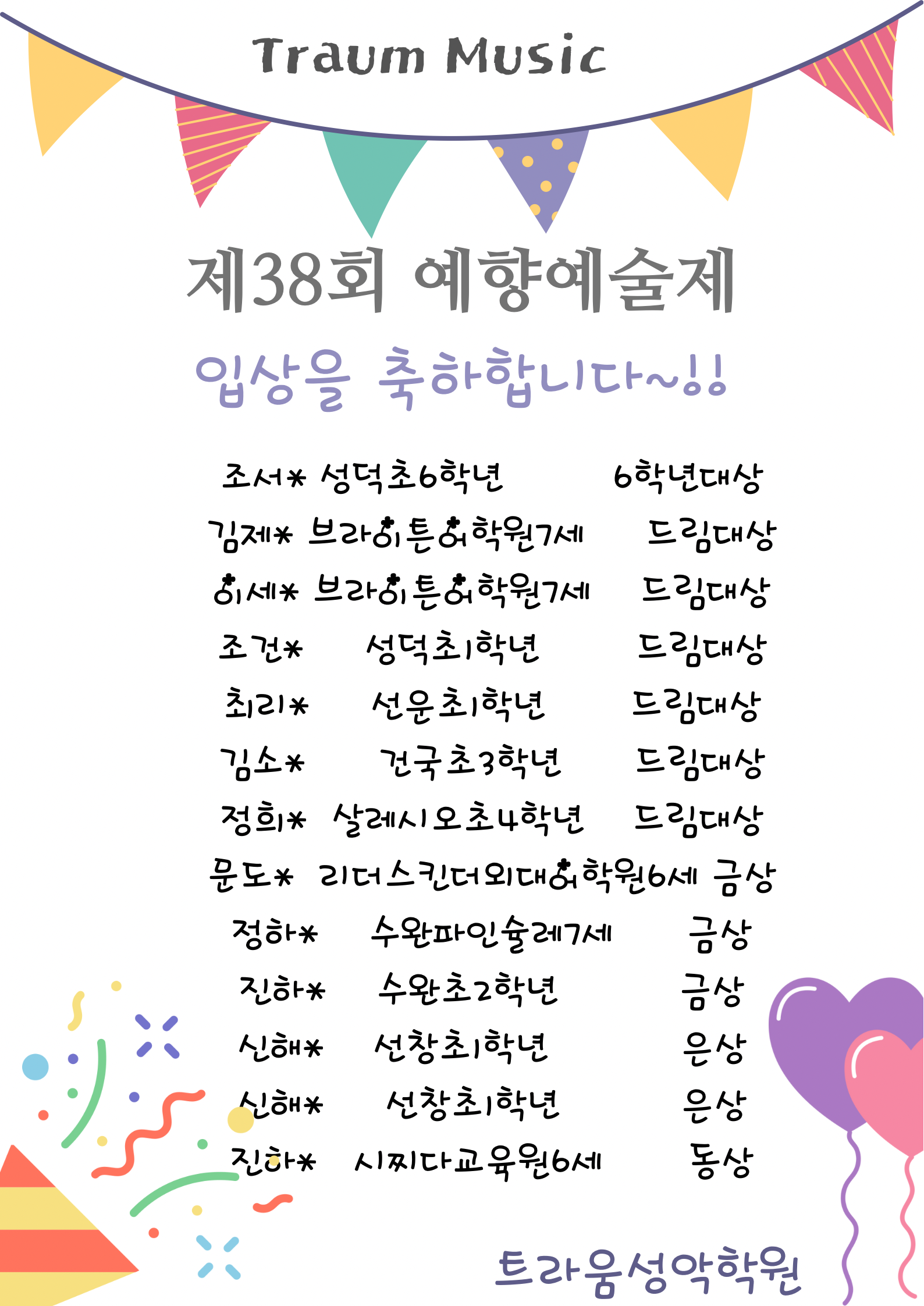 트라움성악학원