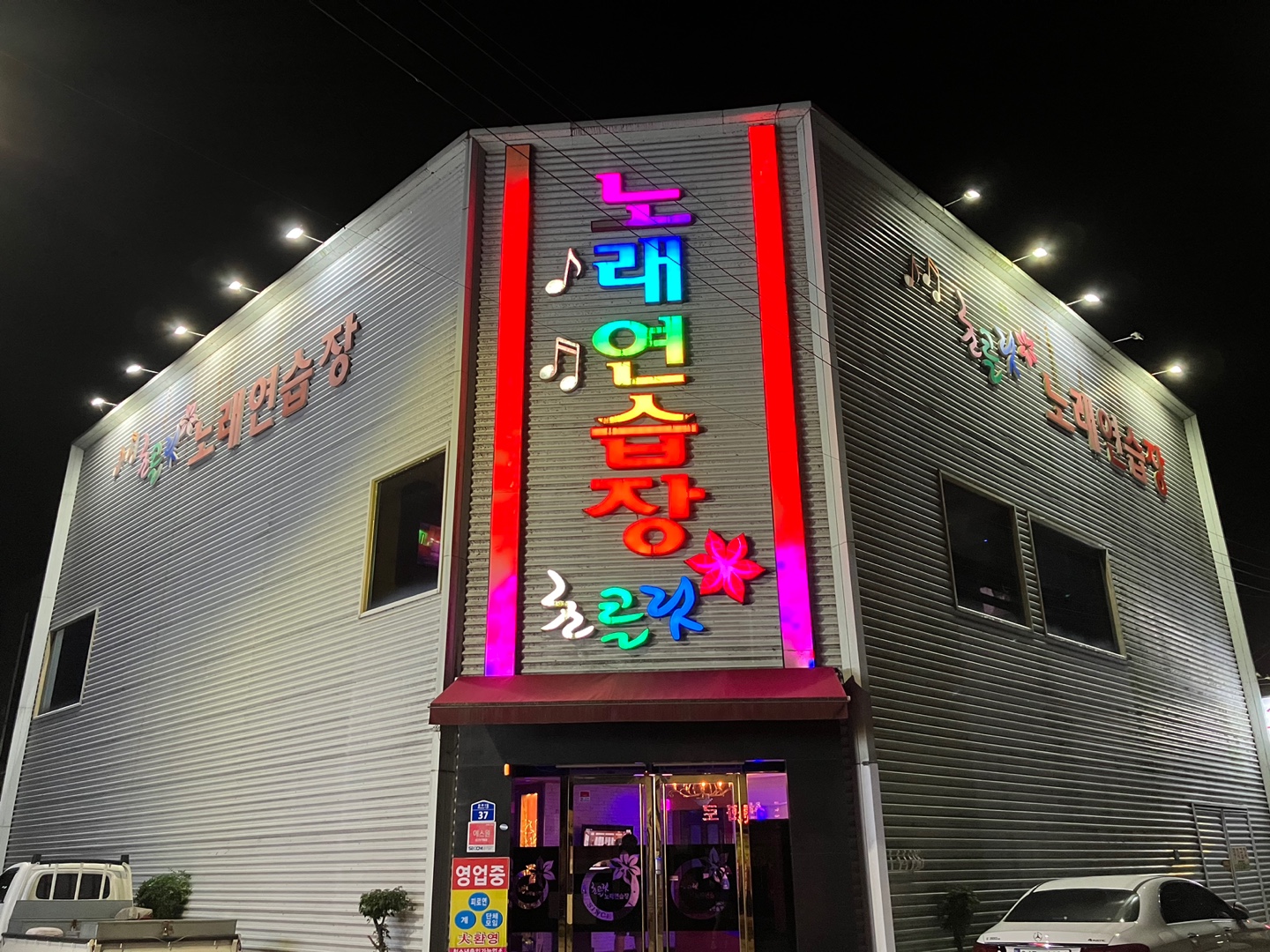 초콜릿노래연습장