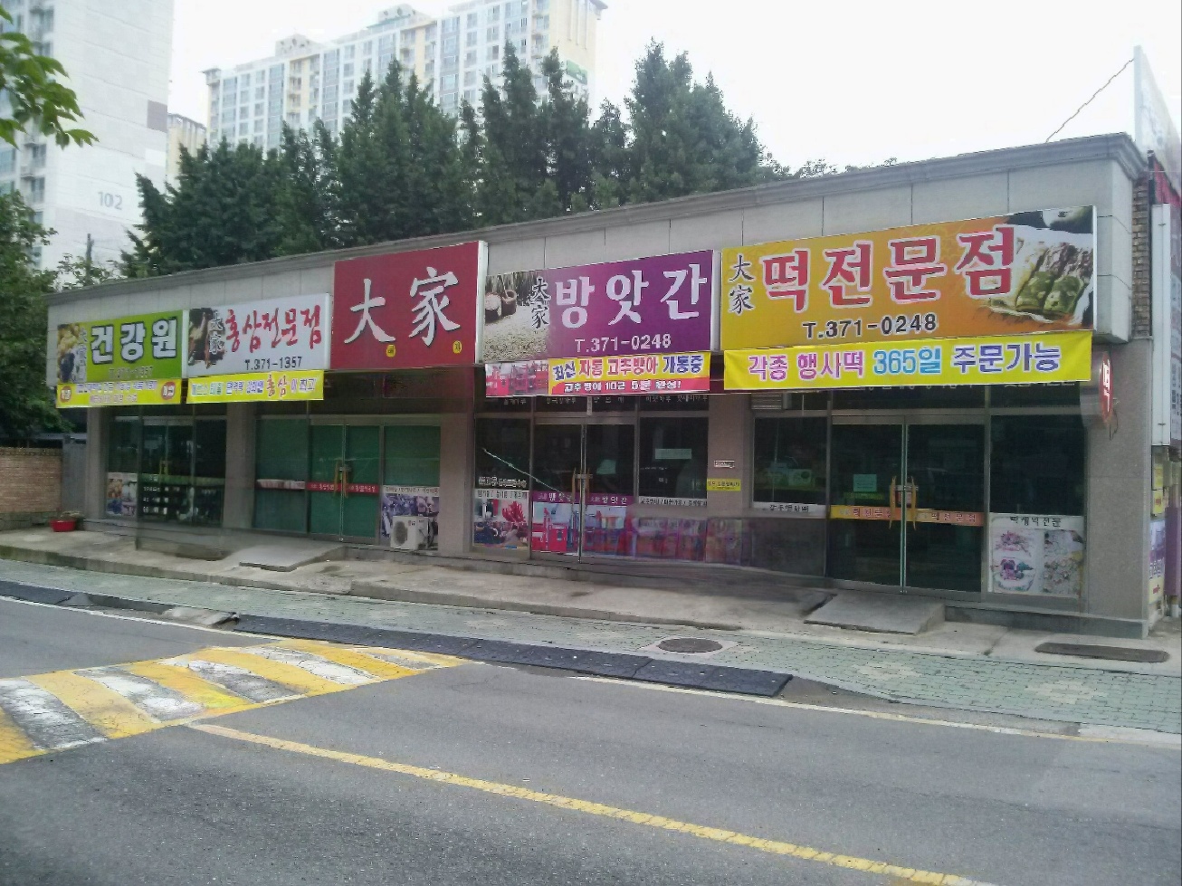대가떡방앗간